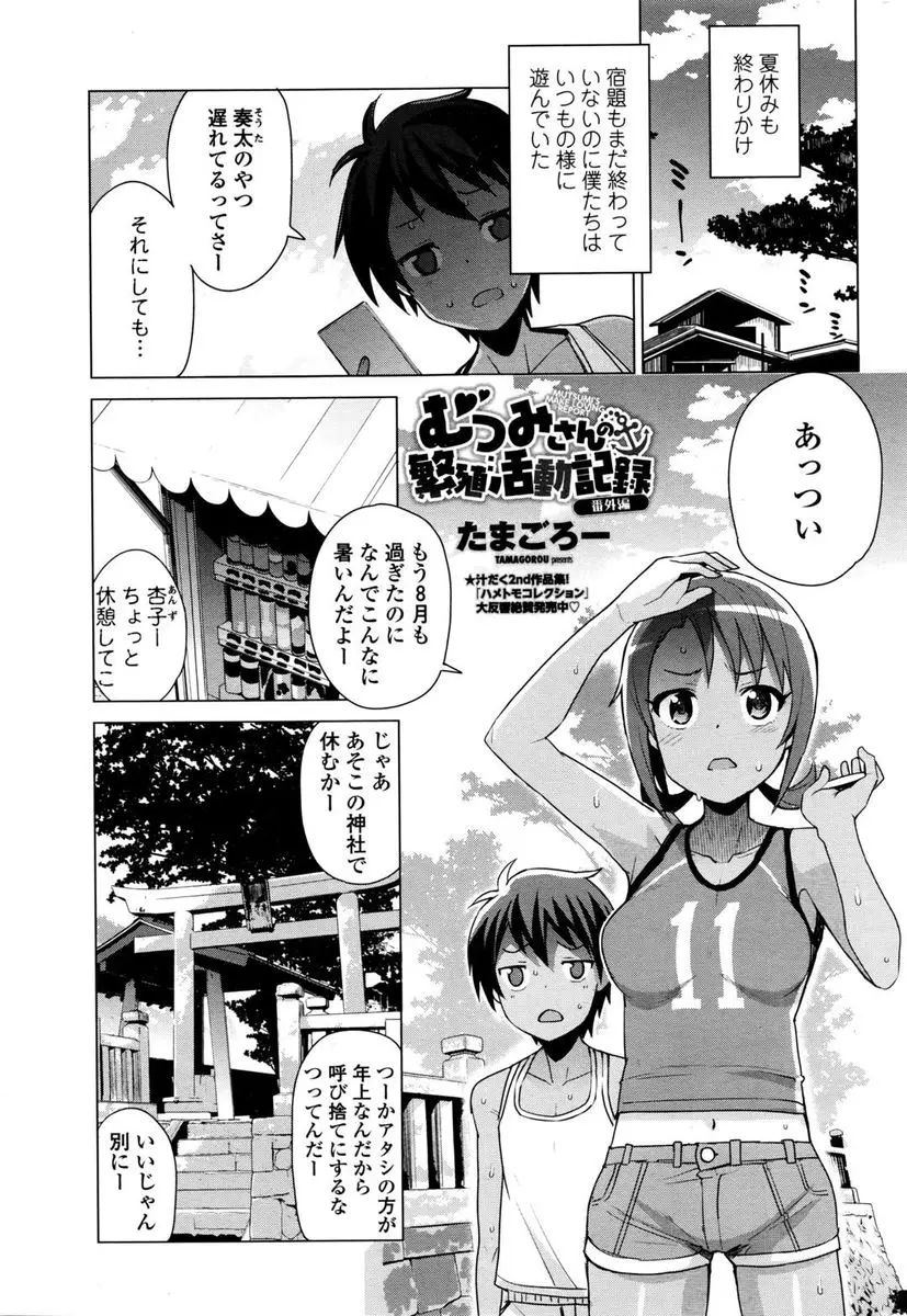 【エロ漫画】神社で幼馴染のお姉さんとエッチな話をしてたらフェラしてくれたんで騎乗位セックスしたった！美乳とパイパンマンコを晒して青姦しまくりｗｗｗ