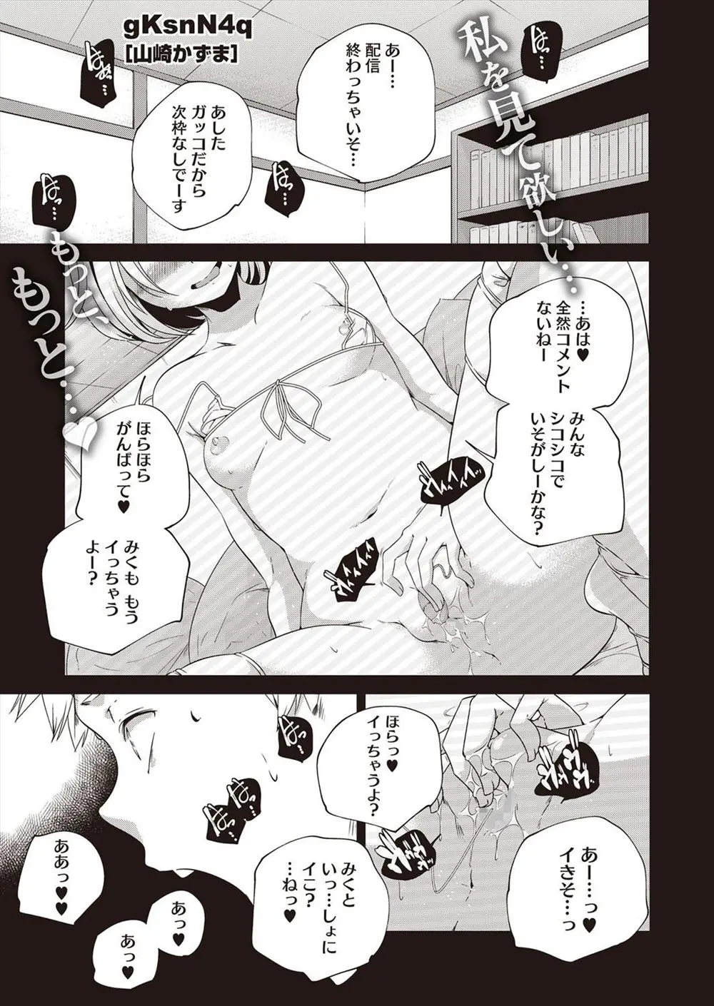 【エロ漫画】エロ生配信する憧れの女の子がクラスメイトの根暗JKだった、今日はお願いがあるの閲覧あがらないから生セックス配信しようと思ってんだ協力してね、まずは予行練習しようよｗｗｗ