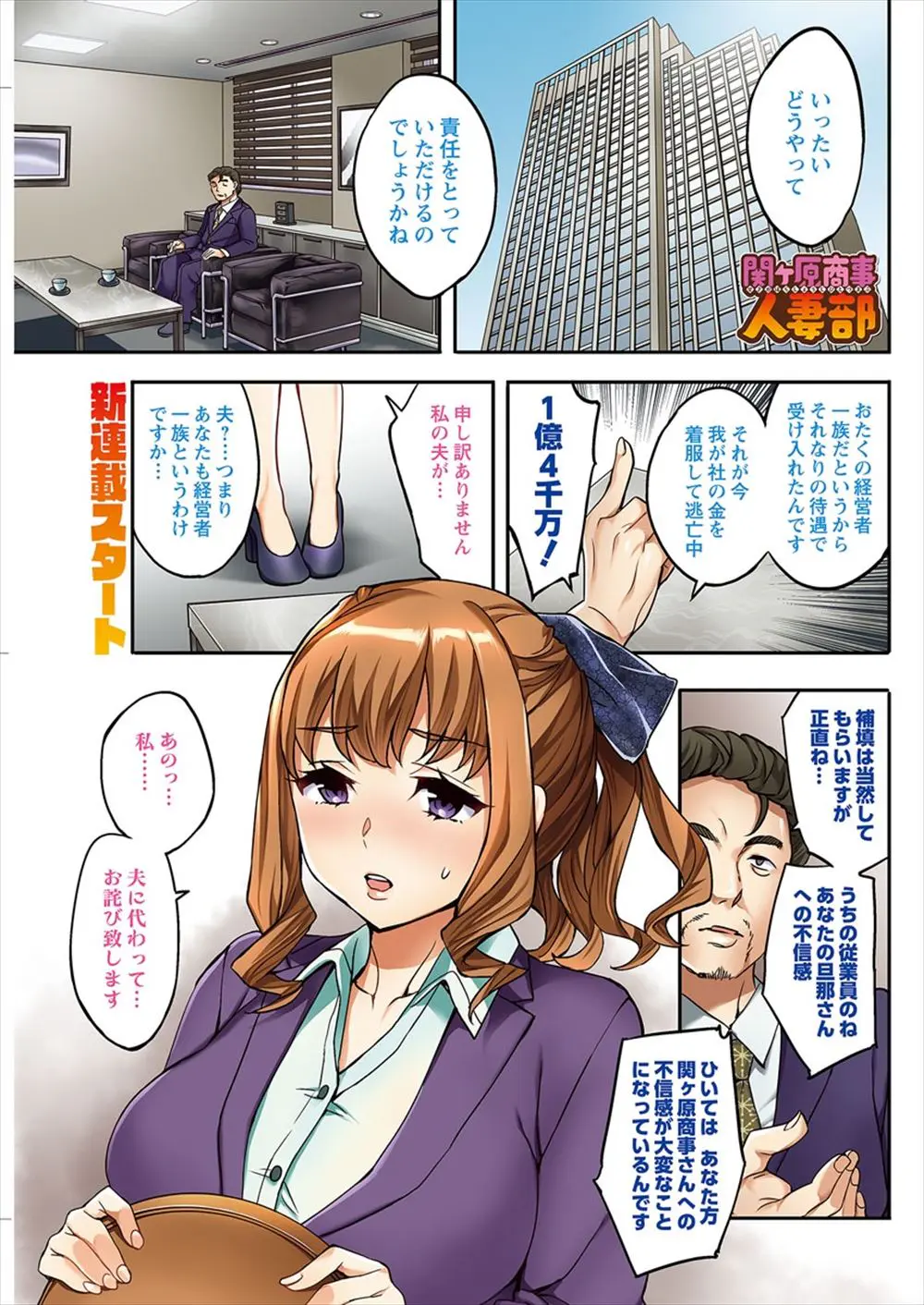 【エロ漫画】会社のお金を持ち逃げした旦那の代わりに巨乳妻が社長にお詫びのセックスサービス、股間にバイブを仕込みスイッチ押してねと誘惑してNTR中だしセックス！