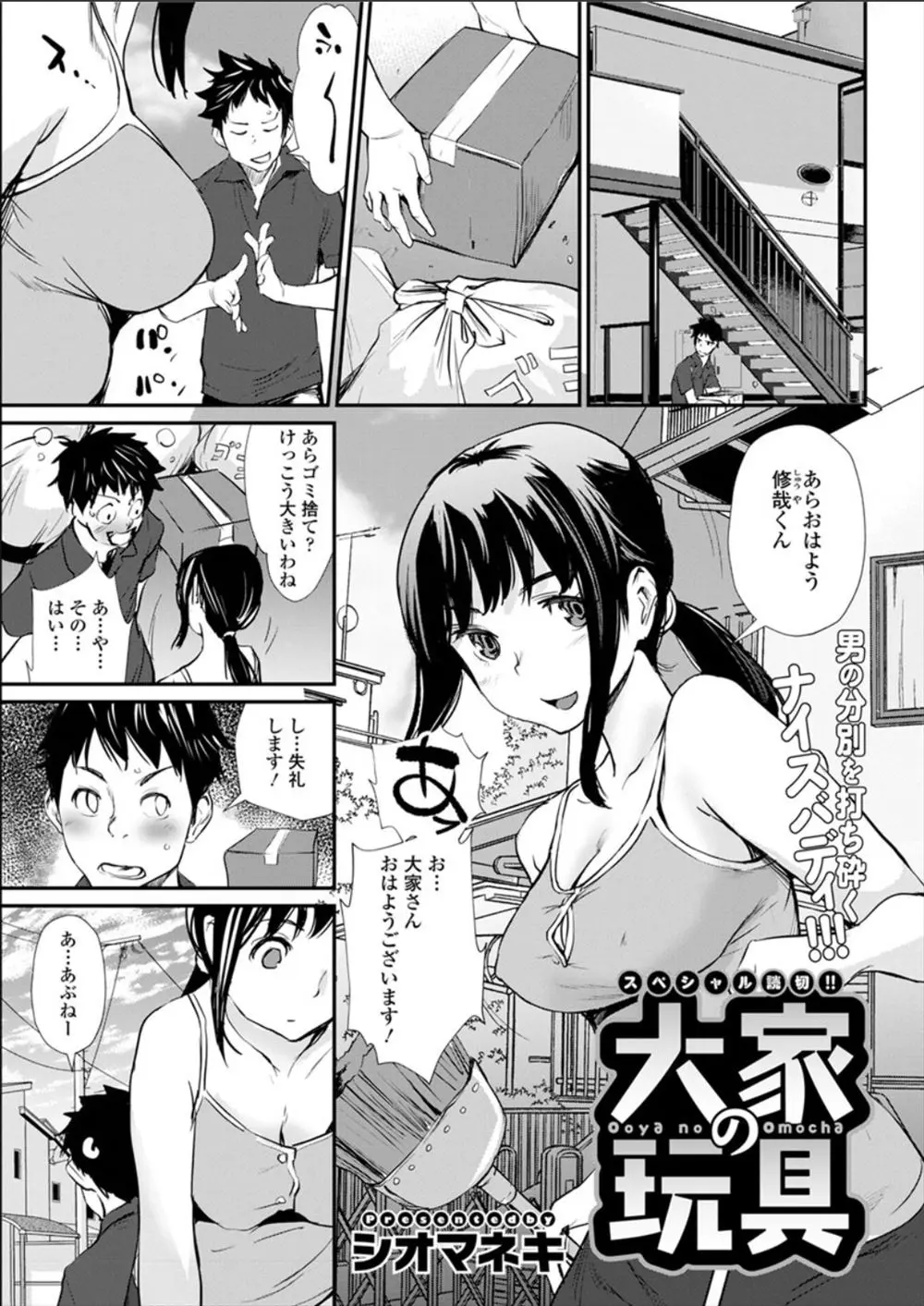 【エロ漫画】捨てたはずのエログッツで大家さんの巨乳お姉さんがオナニーをしていた、見ていたらご無沙汰のお姉さんが誘惑してきて、肉棒で潮吹きさせた！