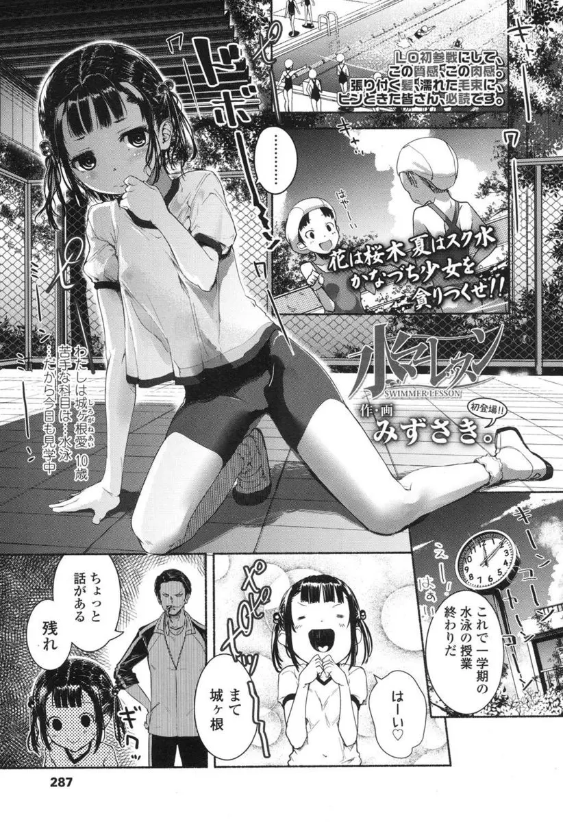 【エロ漫画】水泳の授業をサボりまくっていたロリ貧乳JSに個別特訓をした教師が、スクール水着を脱がして指入れしてから処女を奪う初体験セックスをしてイカせてしまう！