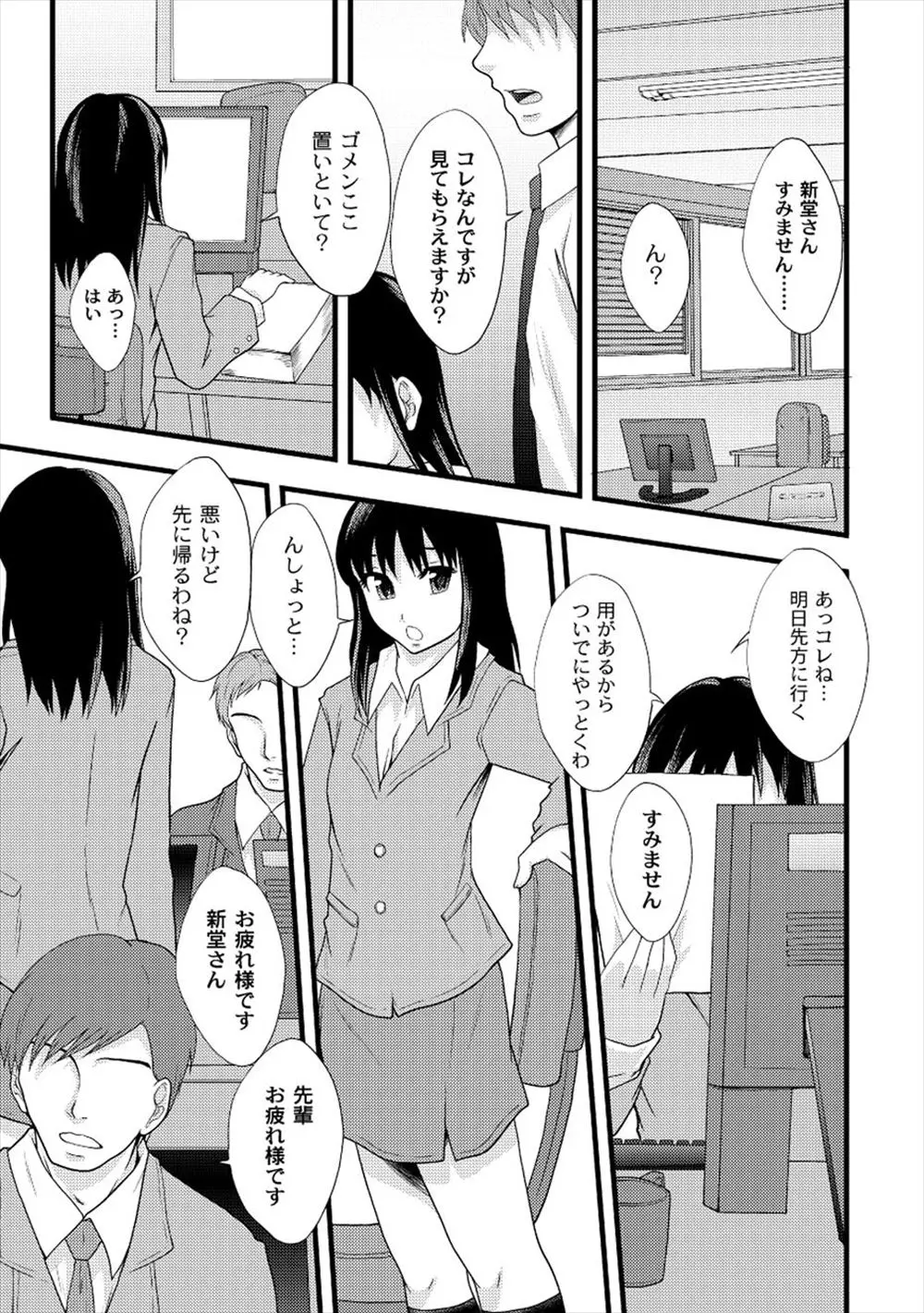 【エロ漫画】突然届いた入れると感じてしまう謎のスイッチでイッてしまった美乳OLが、拘束されて電マで凌辱されてから生ハメされて激しく突かれまくる膣出しセックスをする！