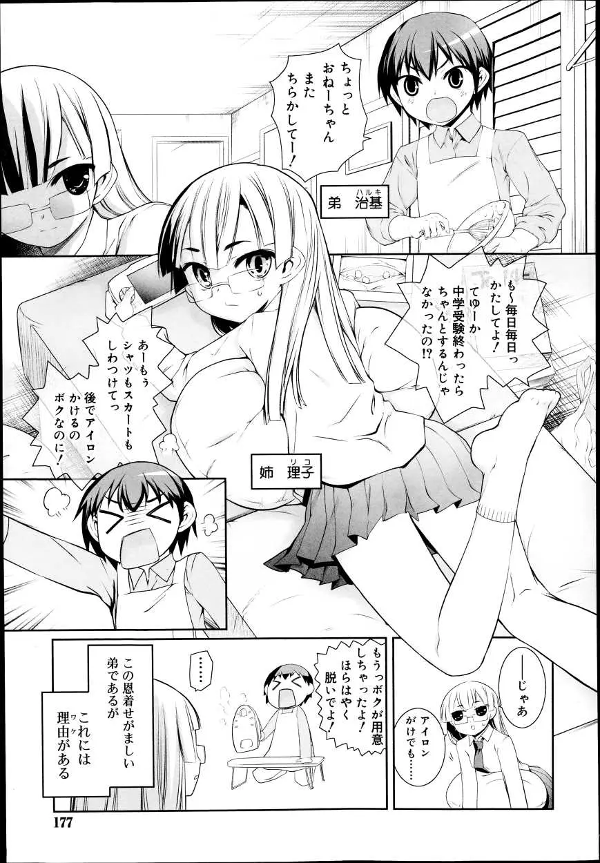 【エロ漫画】弟に家事をしてもらうかわりにエッチをさせていたお姉ちゃん、弟の欲求が日に日にエスカレートして中だしセックスをさせてしまう！