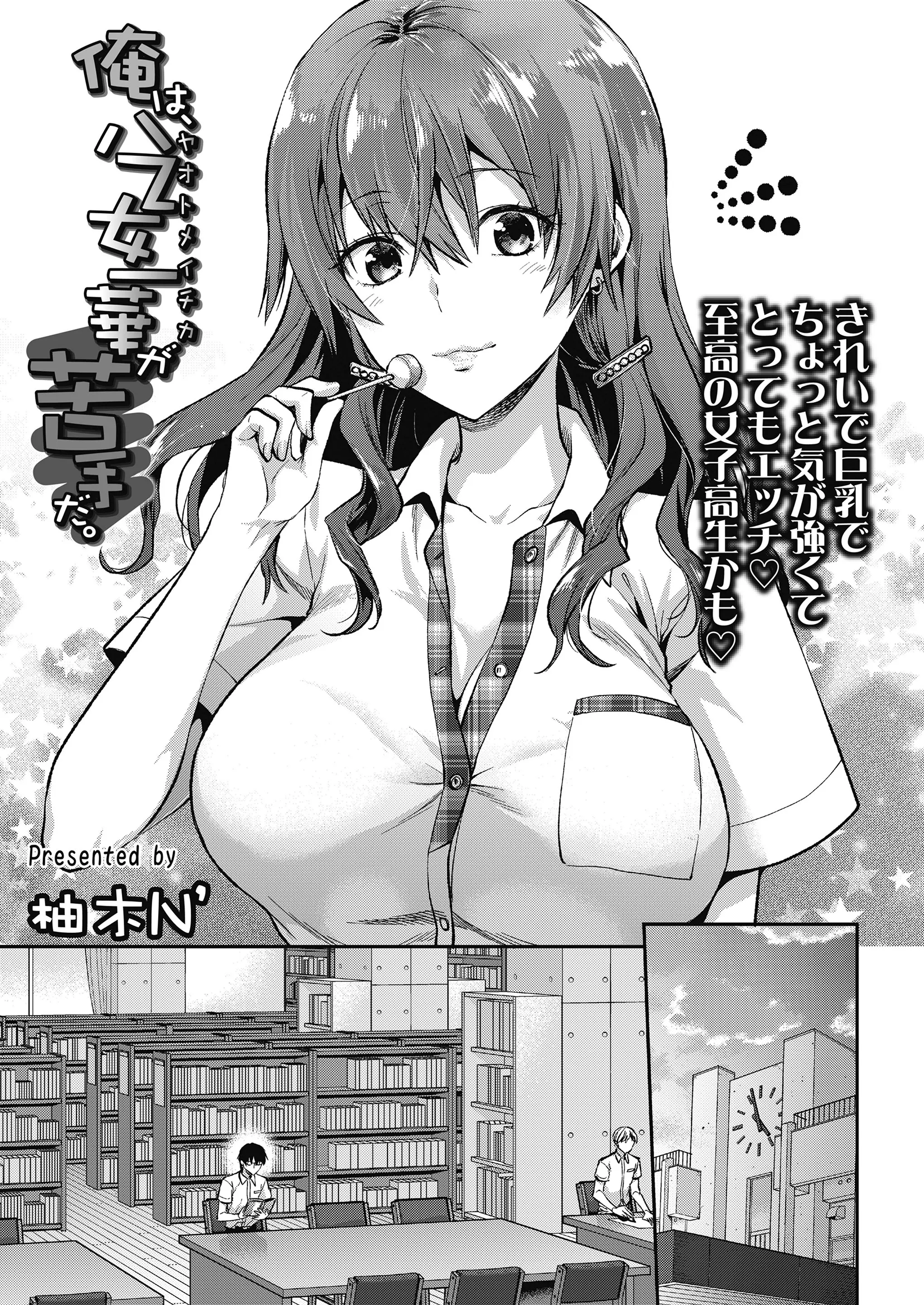 【エロ漫画】巨乳JKに付きまとわれている男が雨宿りをしてもらっていたら停電してチンポをいじられて騎乗位ででマンコにチンポを生ハメされて逆レイプされるｗｗｗ