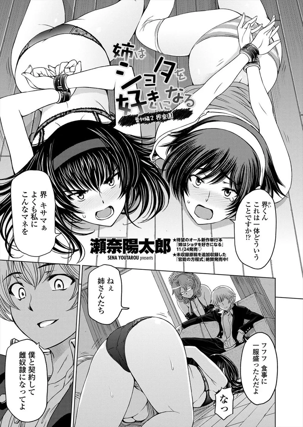 【エロ漫画】ショタ弟に下着状態で拘束される巨乳姉二人が性奴隷に調教されていく、電マやクンニでマンコをいじられ生挿入で中だしセックスアナルもいじられ悶絶してしまう姉たち！