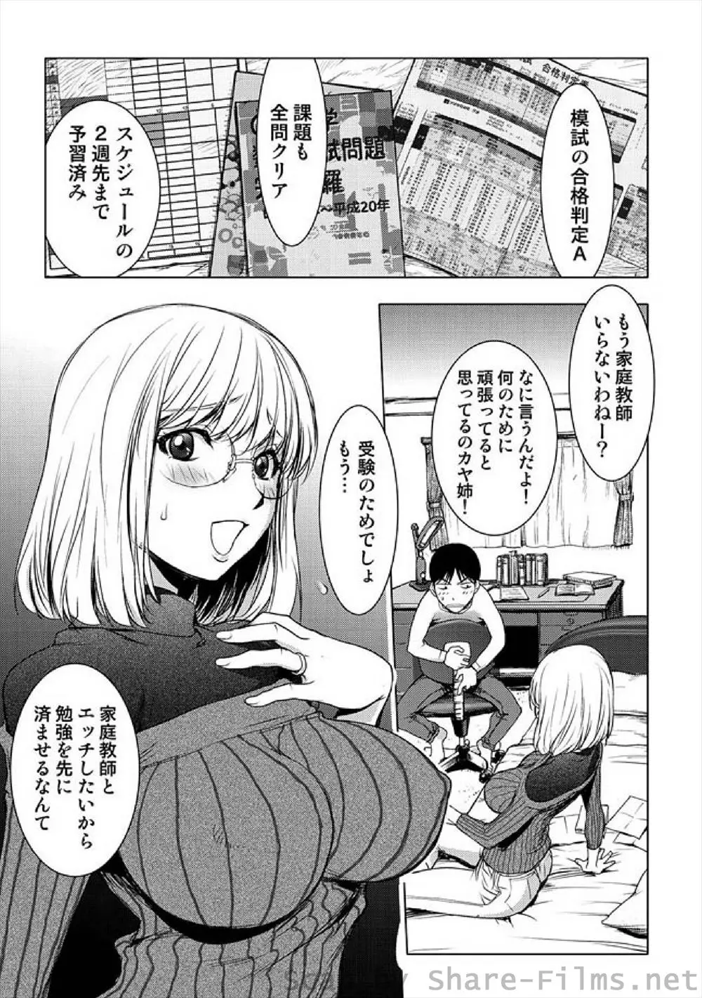 【エロ漫画】家庭教師の巨乳メガネお姉さんとエッチするため勉強を素早く終わらせた男がキスをして押し倒しクンニ、生挿入で中だしセックス！！