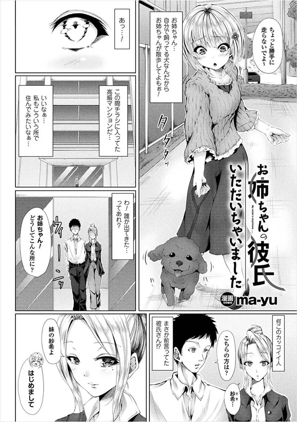 【エロ漫画】お金持ちでカッコいい姉の彼氏を睡眠薬で眠らせて寝取る巨乳妹、チングリ返して生ハメセックス、ザーメンを中だしさせて種付けしてもらう！！