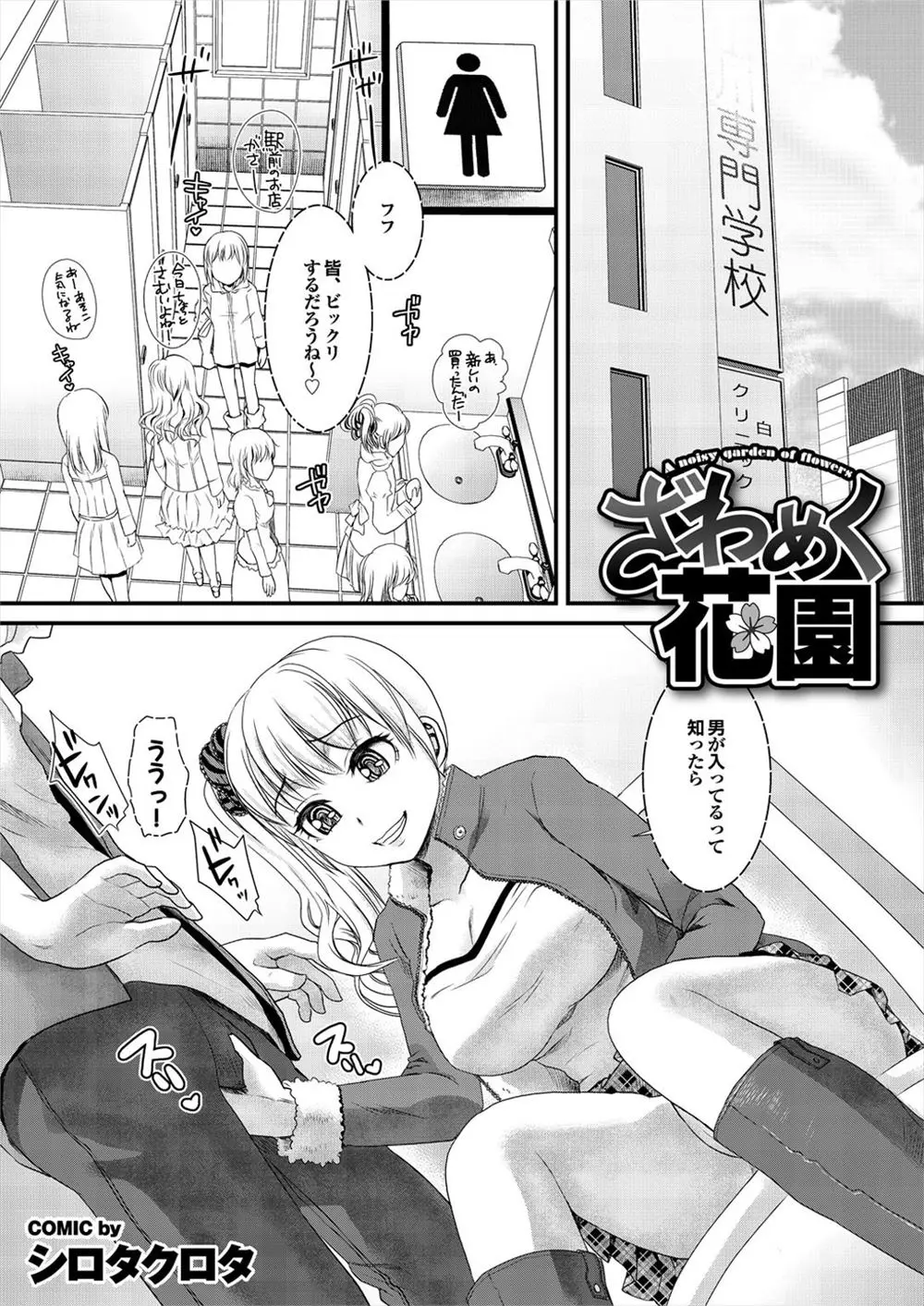 【エロ漫画】慌ててトイレに入ったら女子トイレだったw幼なじみのビッチJKに助けを求めたら代わりにチンコを弄ばれ濃厚フェラチオやパイズリバックから生挿入で中だしセックスwww