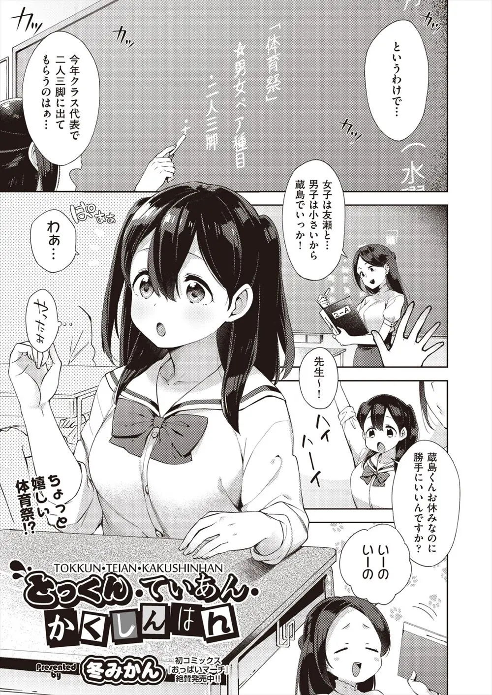 【エロ漫画】クラスメイトの巨乳美少女と二人三脚をやることになった、まずはエッチをしようと言われてキス、パイズリしてきて中だししたよ！