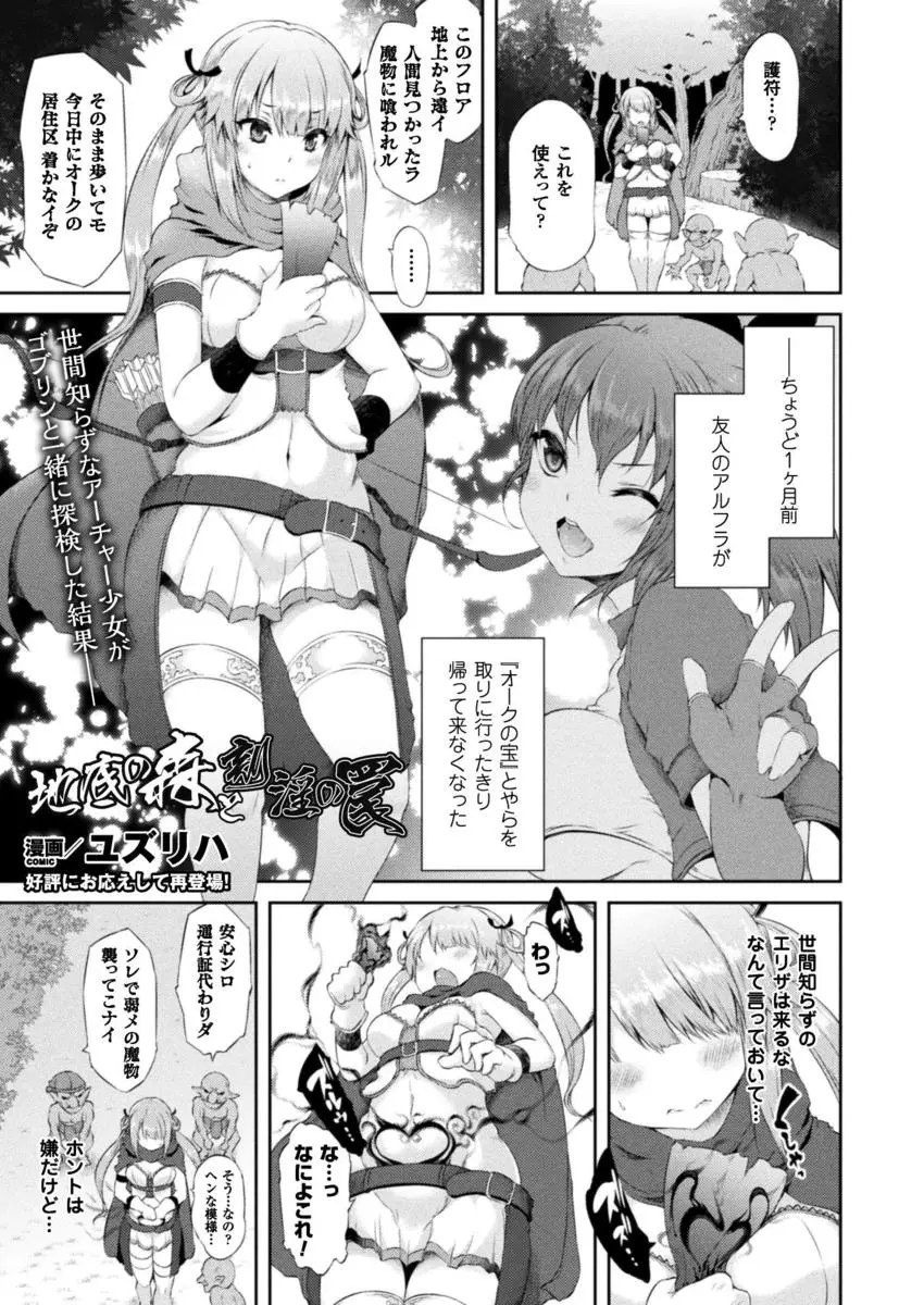 【エロ漫画】ゴブリンを連れて旅をしているアーチャーの少女が近道をする為に魔力をあげようとしてゴブリンと複数プレイ！フェラチオさせられてザーメンをぶっかけられるｗｗｗ