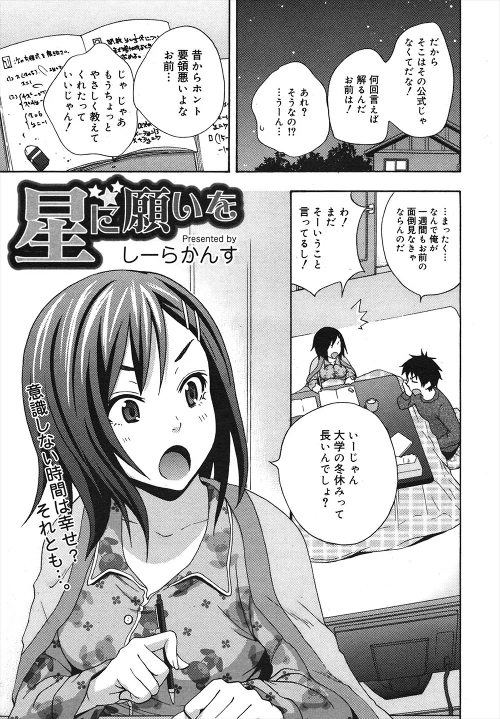 【エロ漫画】JKの幼馴染をマングリ返ししてアクメさせたった！一緒に布団に入ってたら勃起している事に気付かれてしまってそのままセックスｗｗｗｗｗ