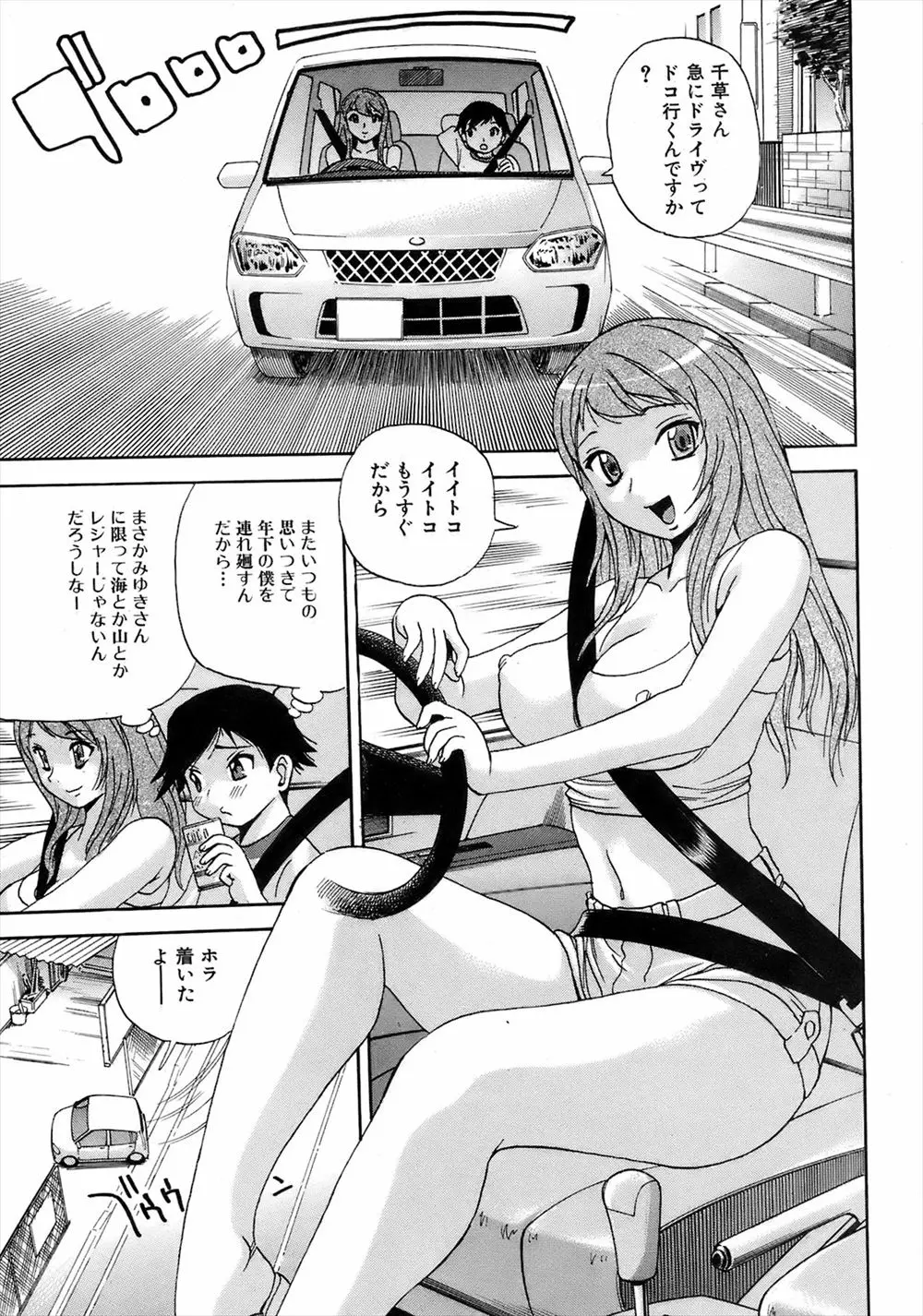 【エロ漫画】知り合いの巨乳のセクシーなお姉さんにドライブに誘われて洗車場でセックス！足コキされてパイズリフェラでフル勃起させられてクンニｗｗｗ