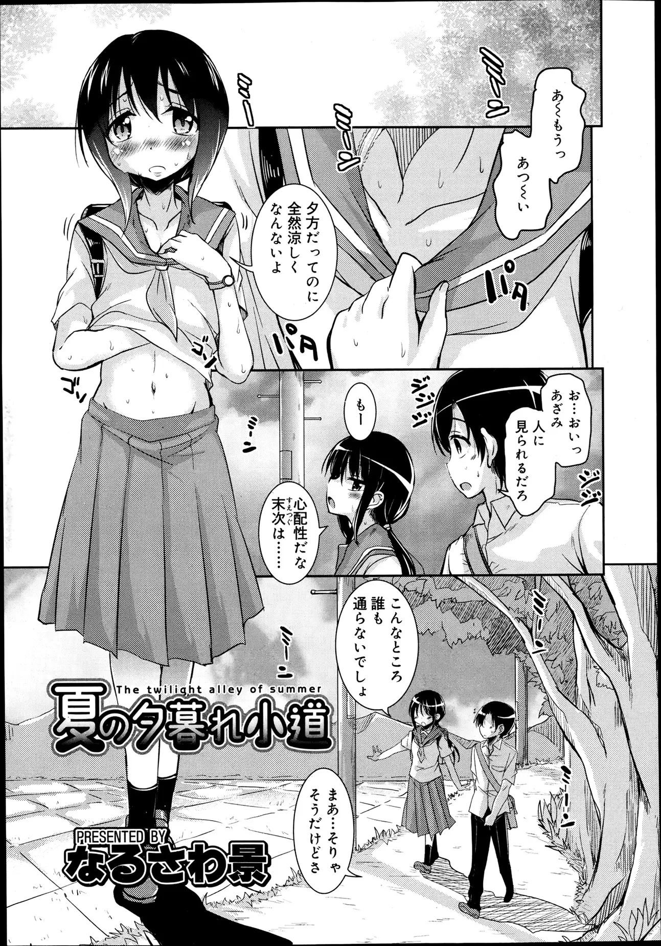 【エロ漫画】優等生の美少女JKと根暗な男子は幼なじみ、廃墟の小屋でエッチをする関係になっていて、今日も夏の夕暮れ廃墟小屋で中だしセックスしまくる！