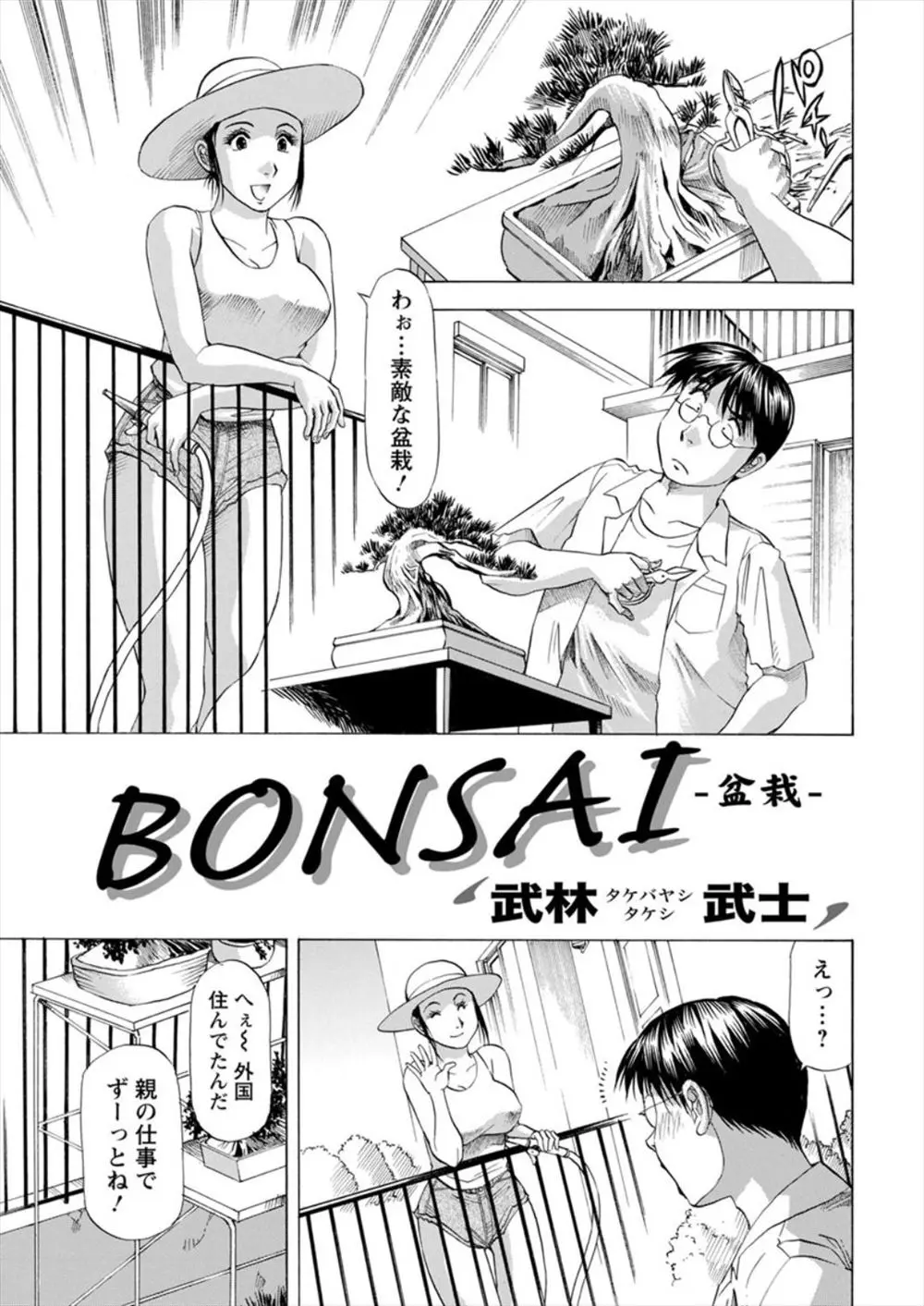 【エロ漫画】お隣の巨乳帰国子女と盆栽を通じて仲良くなった男が彼女を怒らせてしまうが、誠心誠意謝り許してもらいいちゃラブ中出し初体験したった♡