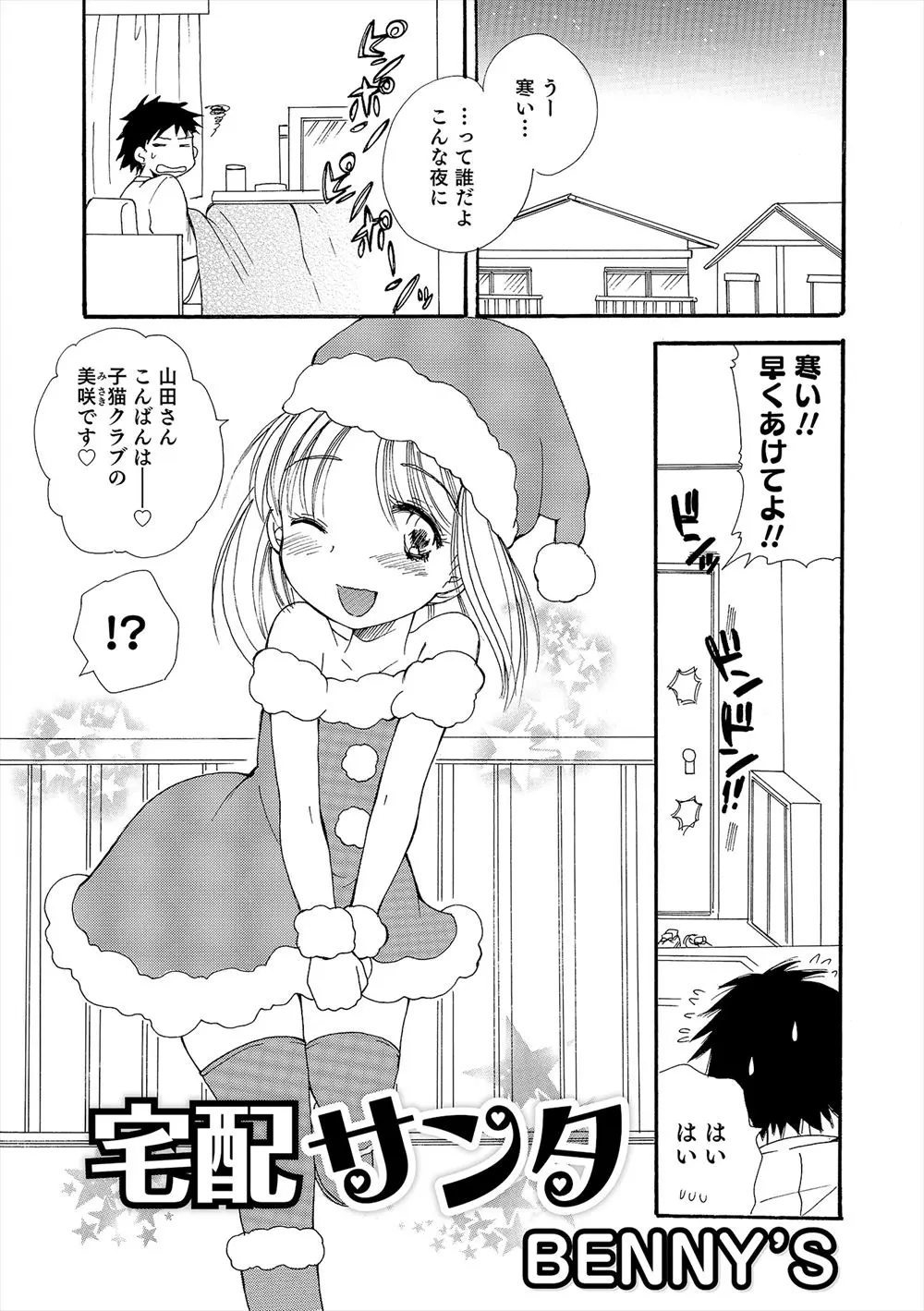 【エロ漫画】隣人が呼んだデリヘル嬢が間違ってやってきたがサンタコスプレしたデリヘル嬢が可愛すぎたのでそのままエッチしていたら男の娘だったんだがwwww