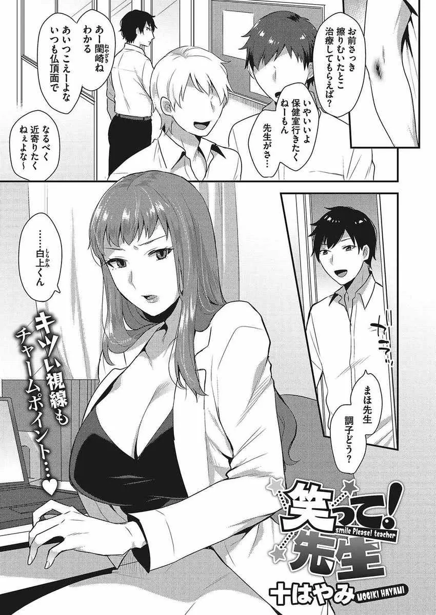 【エロ漫画】表情がかたい保健室の先生のマンコを指マンして巨乳を舐めて正常位でチンポを生ハメしてザーメンを中出しすると表情が柔らかくなったｗｗｗ