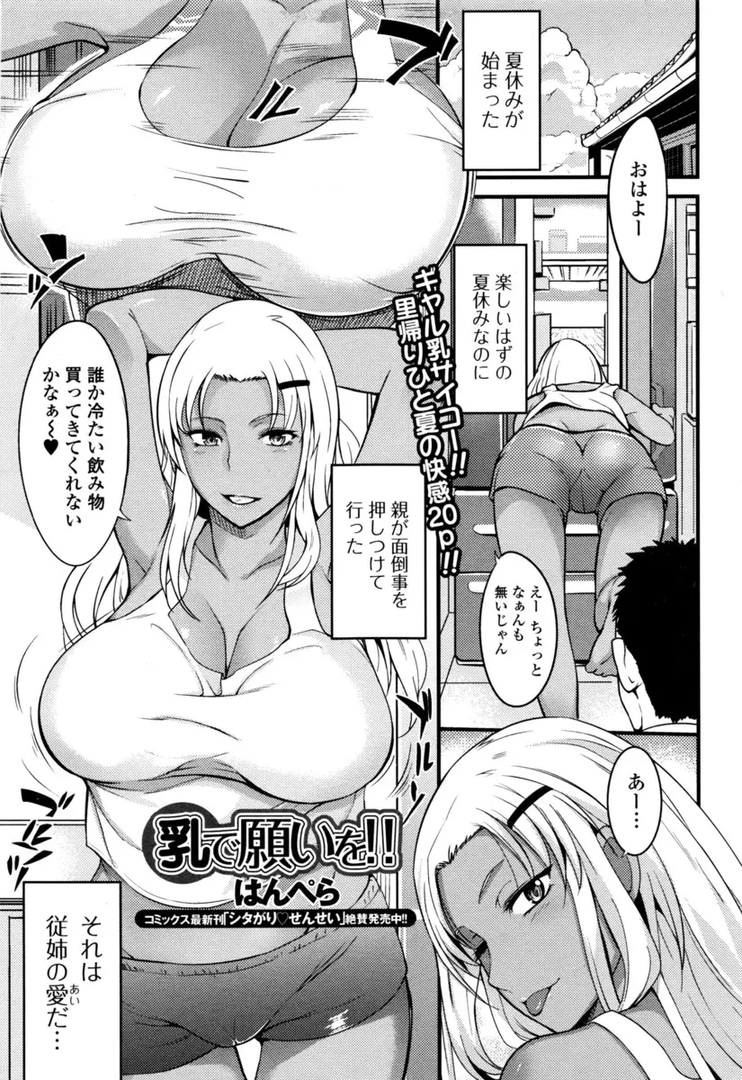 【エロ漫画】都会育ちのイトコの巨乳黒ギャルの面倒を押し付けられた男がいつも誘惑してくるイトコが無防備に寝ていてパイズリ顔射、手マンとクンニで潮吹きさせ生挿入で中だししているぞ！