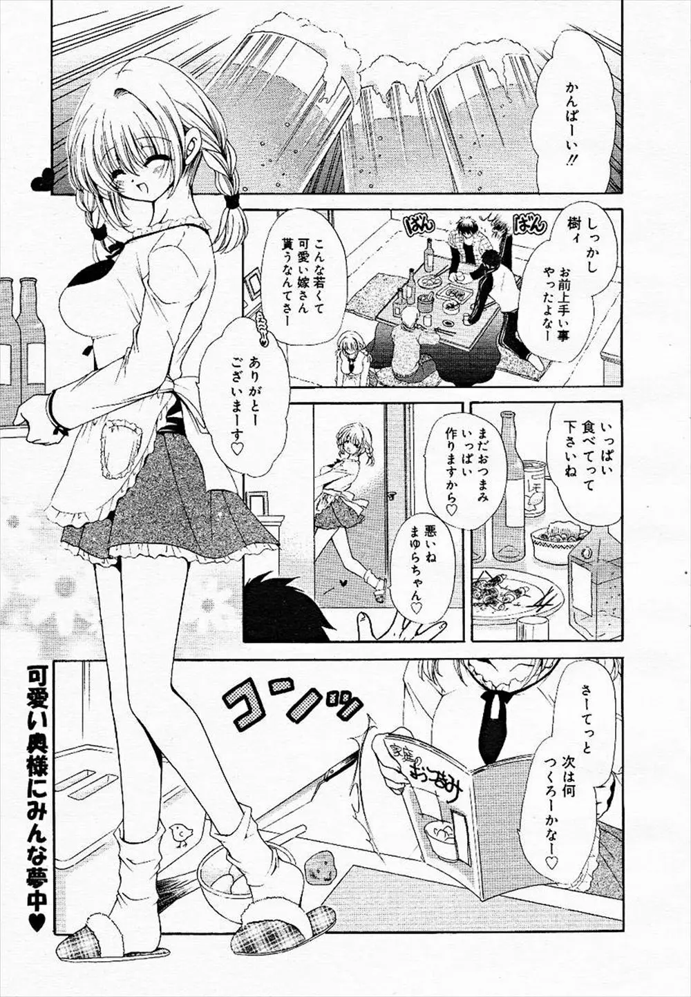 【エロ漫画】隣の部屋に友達が遊びにきているけど、巨乳で可愛い若妻とイチャラブエッチする旦那、フェラチオさせて生挿入でセックス高速ピストンで中だし、そしてコタツでも妻とエッチする旦那w