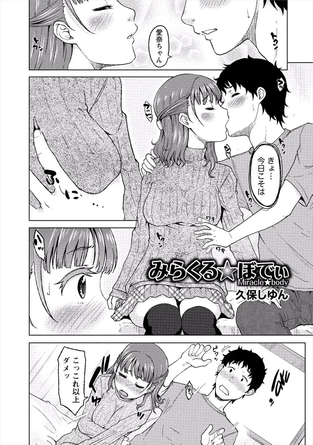 【エロ漫画】胸が変だからとセックスを拒否する処女の巨乳彼女の生乳を見たら、理想のおっぱいで大興奮！パイズリと手マンで攻め合ってから生挿入中出し初体験しちゃった！