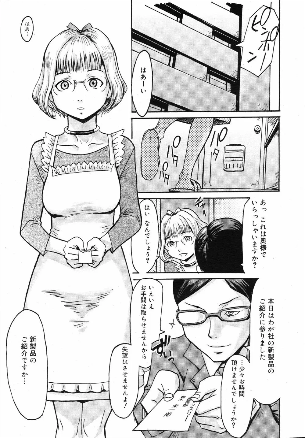 【エロ漫画】平凡に暮らしていたメガネの巨乳人妻だったけど、大人のオモチャのセールスマンにエッチなオモチャの説明を受けているうちに発情！裸エプロンになったりディルドでオナニーやパイズリし、セールスマンと合体ハメハメNTR中出しセックス