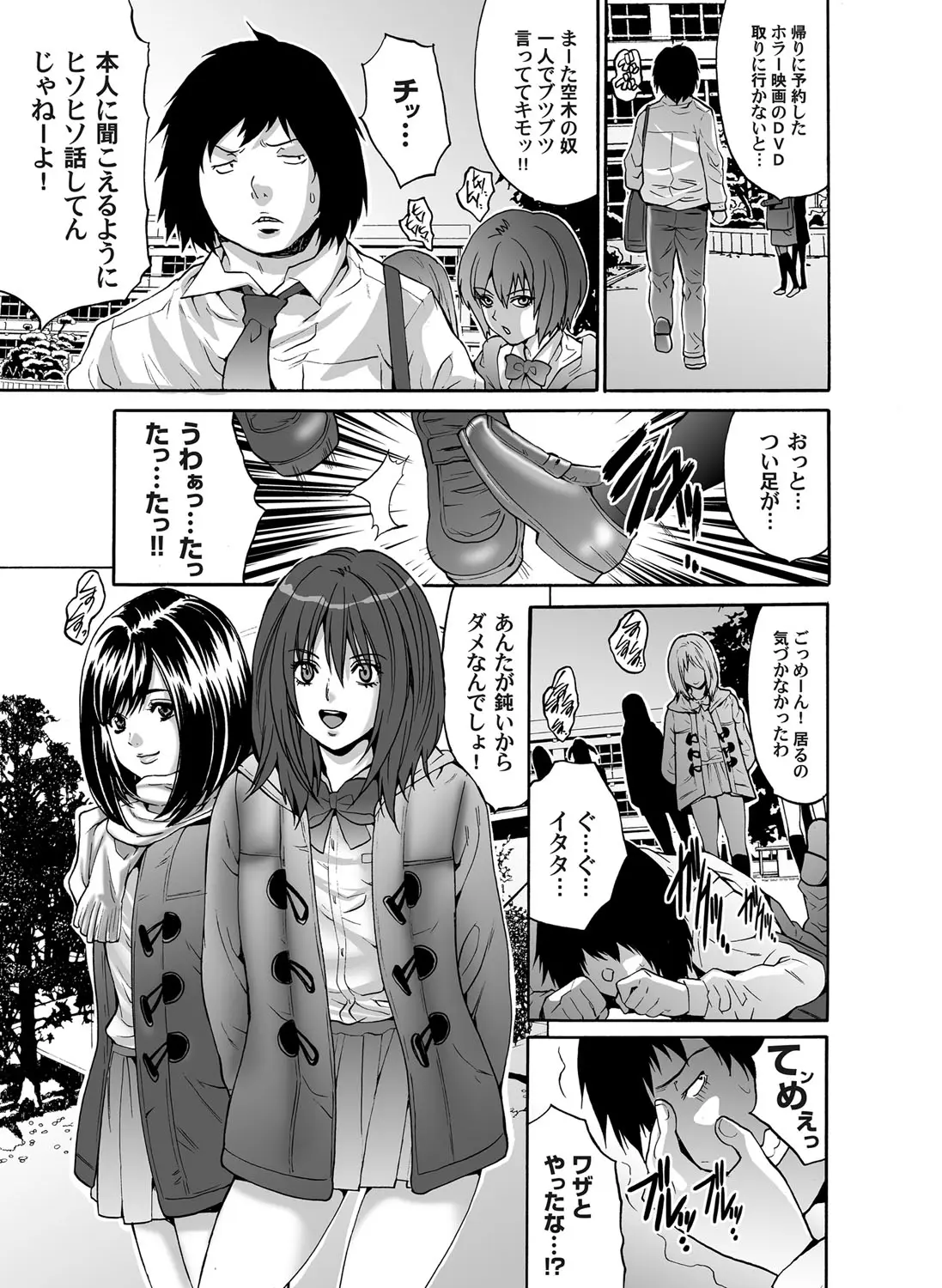 【エロ漫画】いじめられっ子のぽっちゃり体型の男が透明人間になれるマスクを手に入れて復讐レイプ！背面座位でマンコにチンポを生ハメしたったｗｗｗ