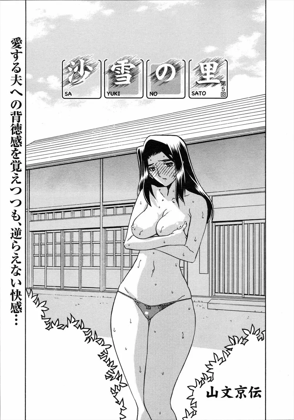 【エロ漫画】旦那の田舎に越してきた巨乳妻は役場勤務の旦那がいなくなった隙きに、村の男達から紐をつけられ全裸で立ちバックしながら野外を歩かされていた！