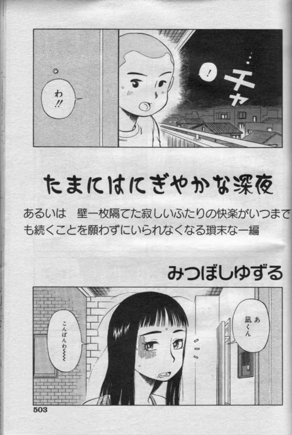 【エロ漫画】いつも夜遅く帰ってくる隣の人妻が一升瓶でオナニーしていてショタがちんこを扱いてしまう、翌日鍵をなくしたといって部屋にやってきた人妻とおねショタセックス！