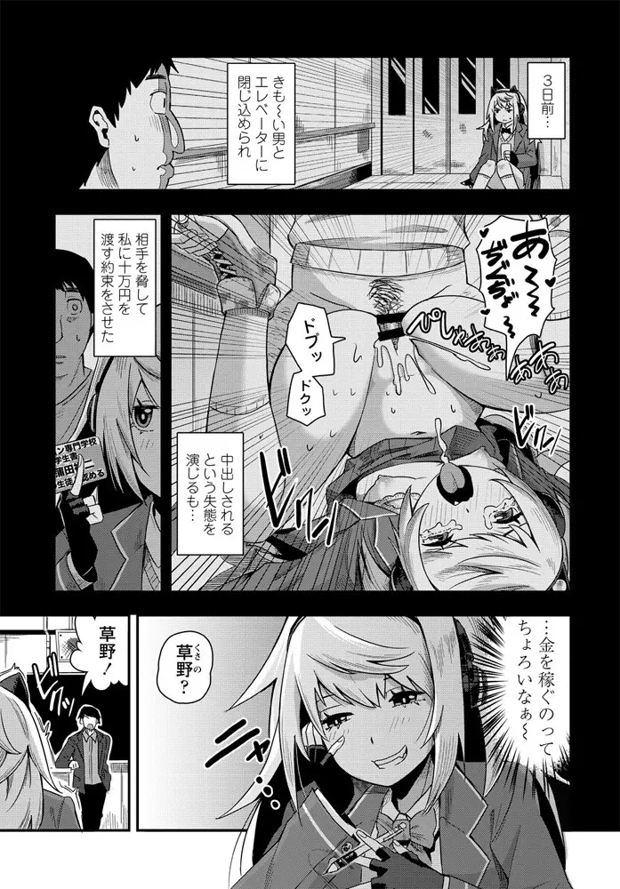 【エロ漫画】世間を舐めきってあくどいことで小遣い稼ぎをしていたJKが、先生に詐欺行為を働きめちゃくちゃに中出しレイプされようやくこの生き方はやばいと気がつくｗ