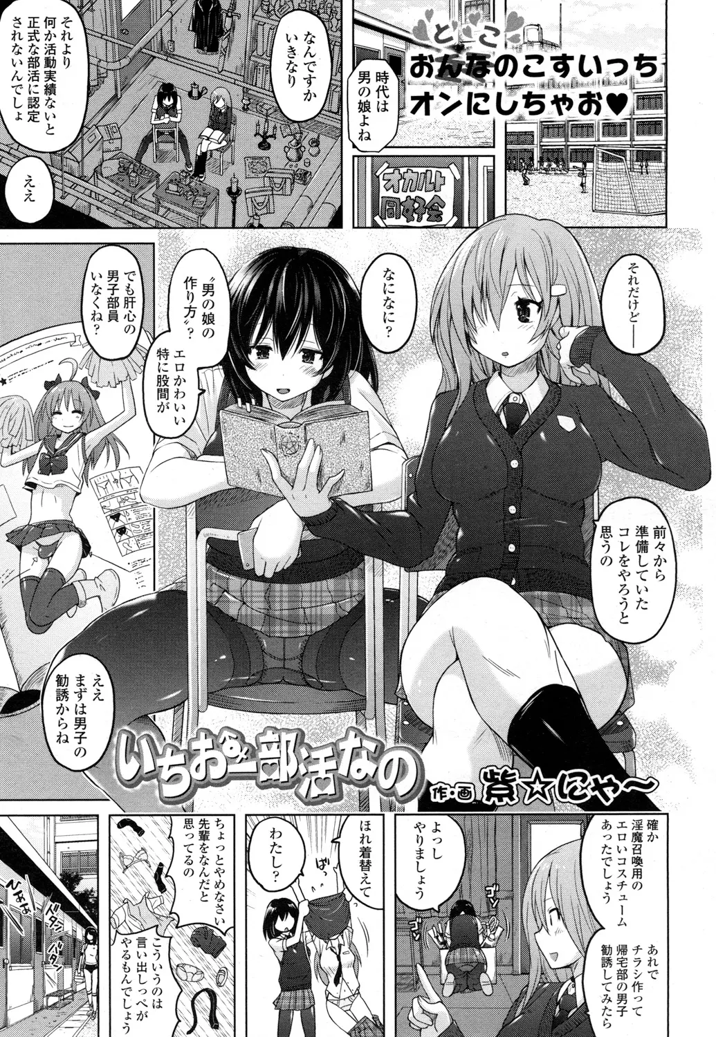 【エロ漫画】オカルト部のJKが男の娘を入部させたくて拘束して調教する！アナルを舐めながら同時にチンポをフェラチオしてアナルにディルド挿入ｗｗｗ