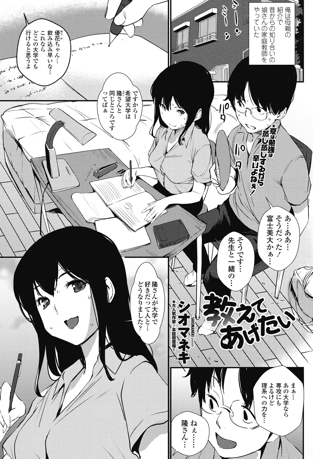 【エロ漫画】幼馴染のJKにパンチラで誘惑されてイチャラブセックス！シャツのボタンを外すように言われて乳首のいじり方を教えてもらいフェラされエッチｗｗｗ