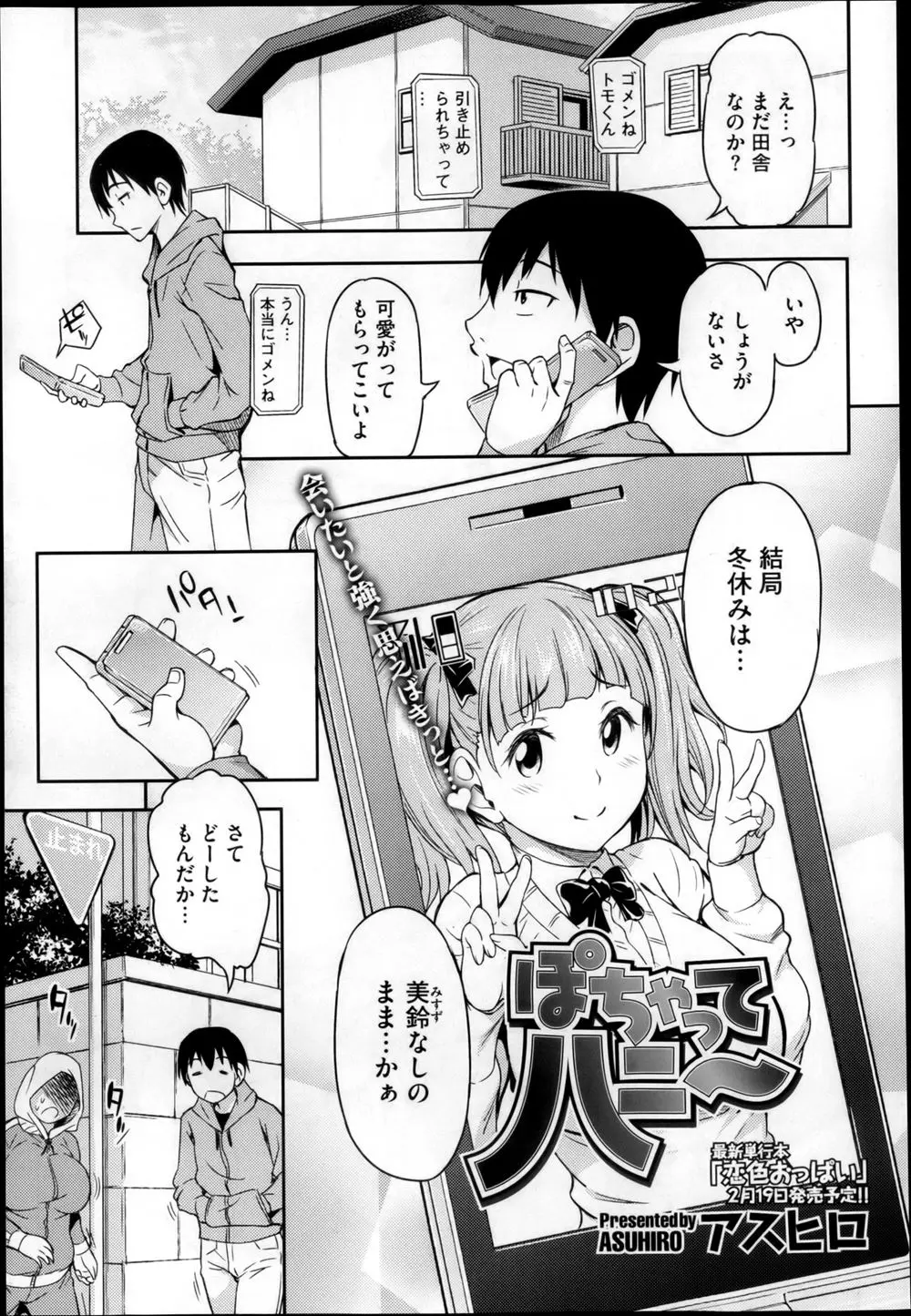 エロ漫画】道端で偶然あった帰省中の彼女が激ふとり、思わず笑ってしまい彼女に事情を聞くと田舎で食ちゃ寝していた、これはダイエットしなくてはと彼氏とセックスで汗をかくｗｗｗ