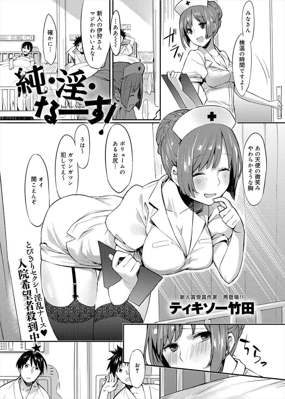 【エロ漫画】巨乳ナースがエロい目で見られて興奮してオナニーをしていたら見つかってしまって媚薬を飲まされてアナルにアナルパールを挿入されるｗｗｗ