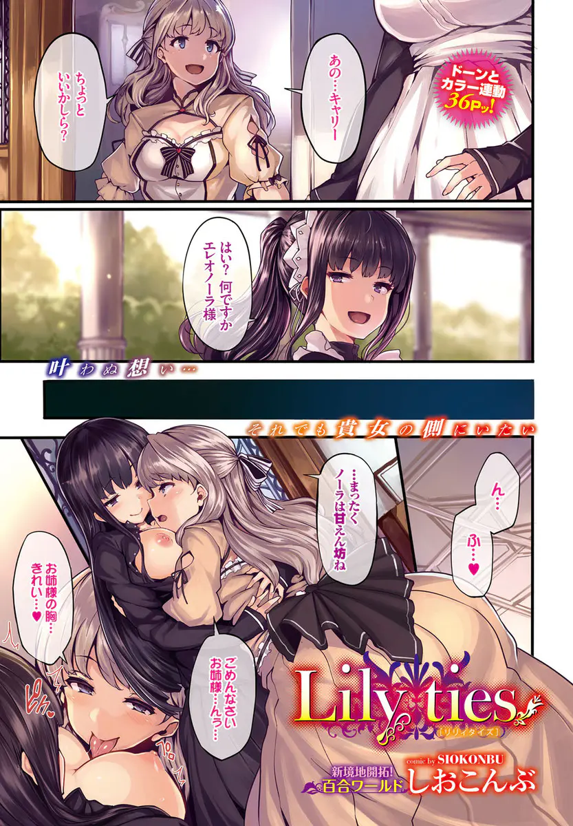 【エロ漫画】男爵の叔父と結婚することになった巨乳お嬢様が百合関係にあるお姉さまをお付きとして連れてくる、だが叔父に生挿入で中だしされ処女を捧げ気持ちよくてその後お姉さまとレズしちゃう！！