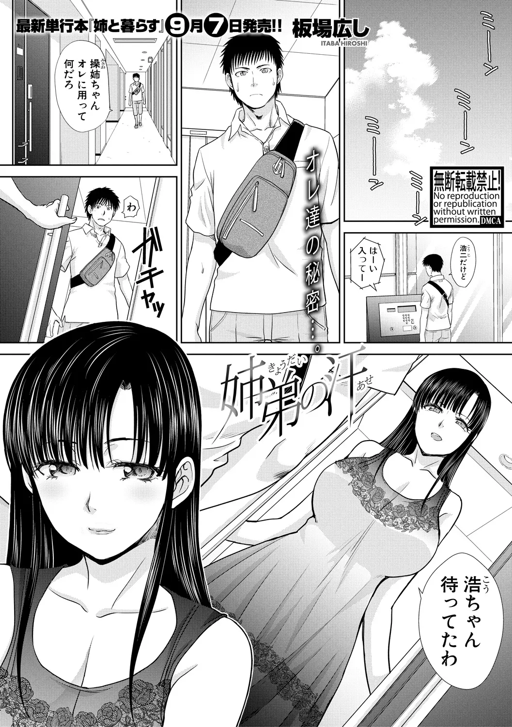 【エロ漫画】巨乳の人妻のお姉さんとイチャラブ近親相姦NTRセックス！指マンするとマン汁が溢れ出してきたので立ったままマンコにチンポをハメるｗｗｗ