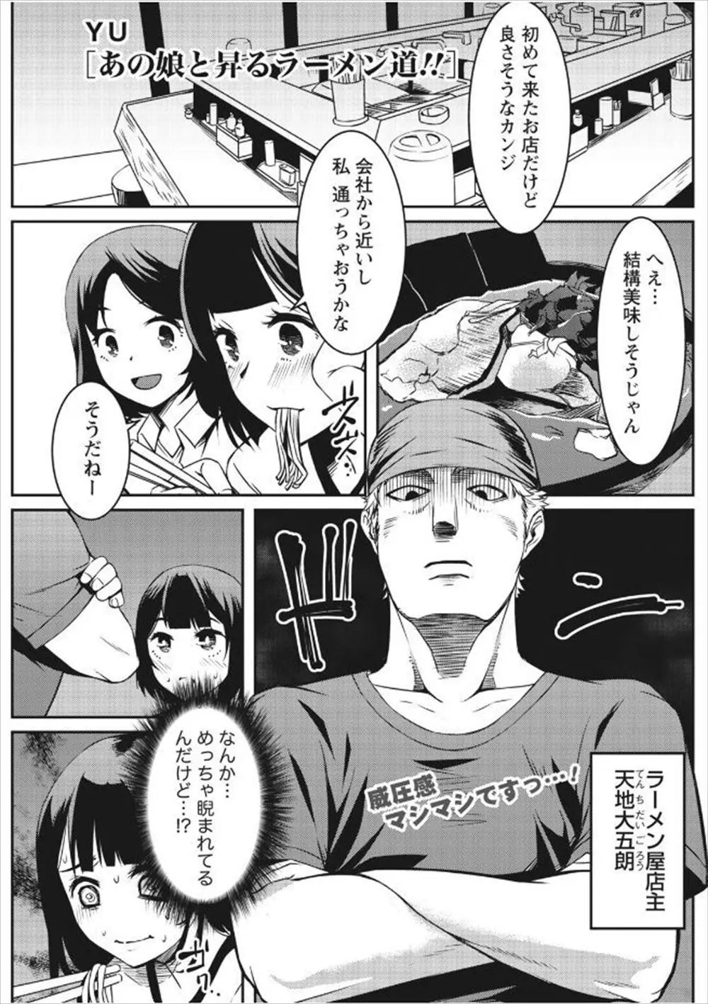 【エロ漫画】強面の男がラーメン屋をやる事になり雇った女の子の巨乳を揉んで癒やされる！立ちバックで女の子のマンコにチンポを生ハメしてザーメンを中出しするｗｗｗ