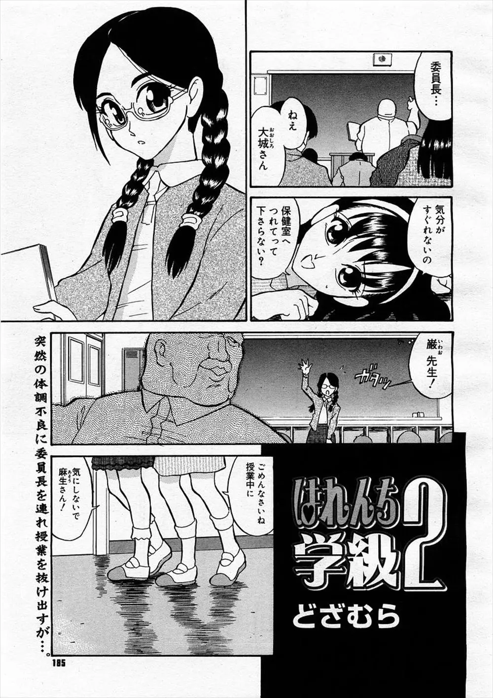 【エロ漫画】体調がすぐれないふたなりクラスメイトを保健室に連れて行ったらやらせてと言われた貧乳クラス委員長が髪の毛を引っ張られ無理やりフェラされバックから生挿入される！