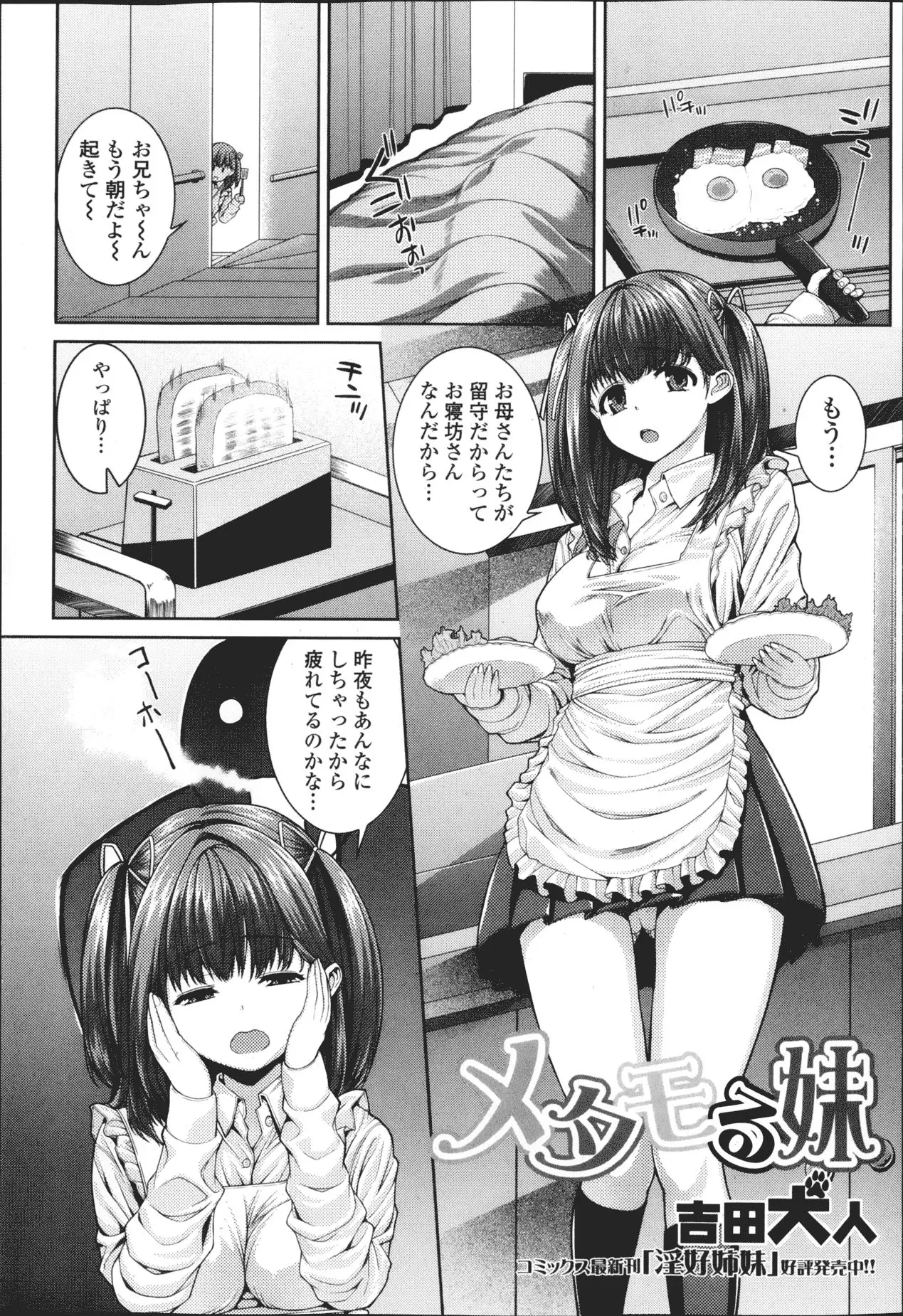 【エロ漫画】男としゃべるのが苦手なJK妹に兄がプレゼントしたコスプレ衣装それを着たとき妹は大胆になり兄と中だしセックスしまくる淫乱に変身するのだったｗｗｗ