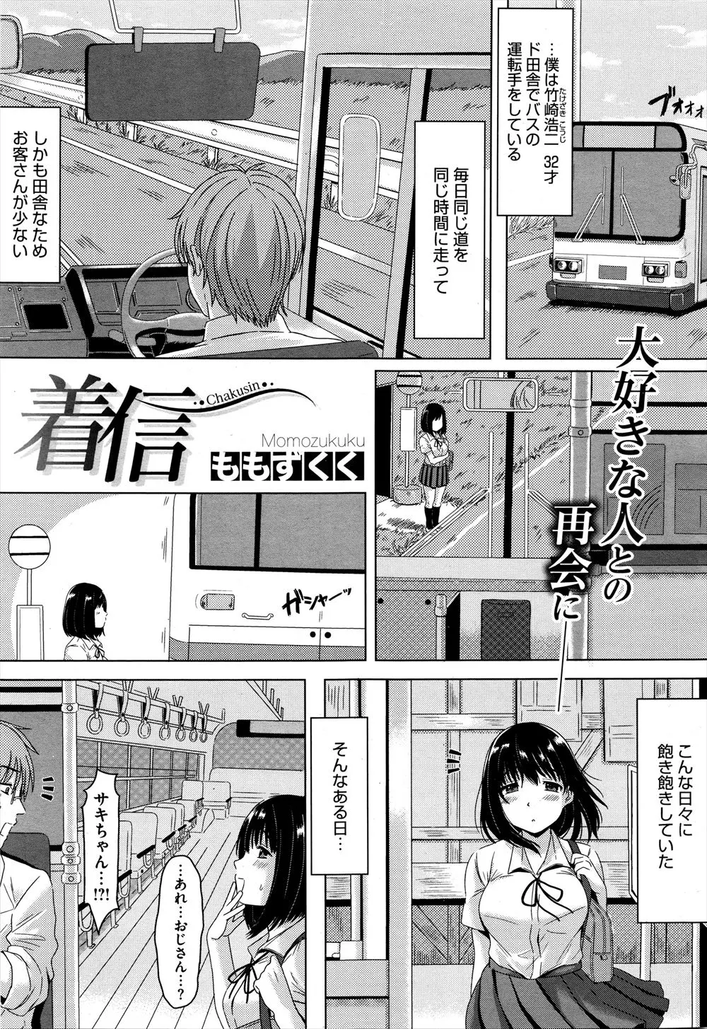 【エロ漫画】田舎でバスの運転手をしていた男が幼い時によく遊んでやっていた姪っ子と再会、姪っ子は成長していて巨乳なJKになっていた、そんな姪っ子がアパートにやってきて誘惑！