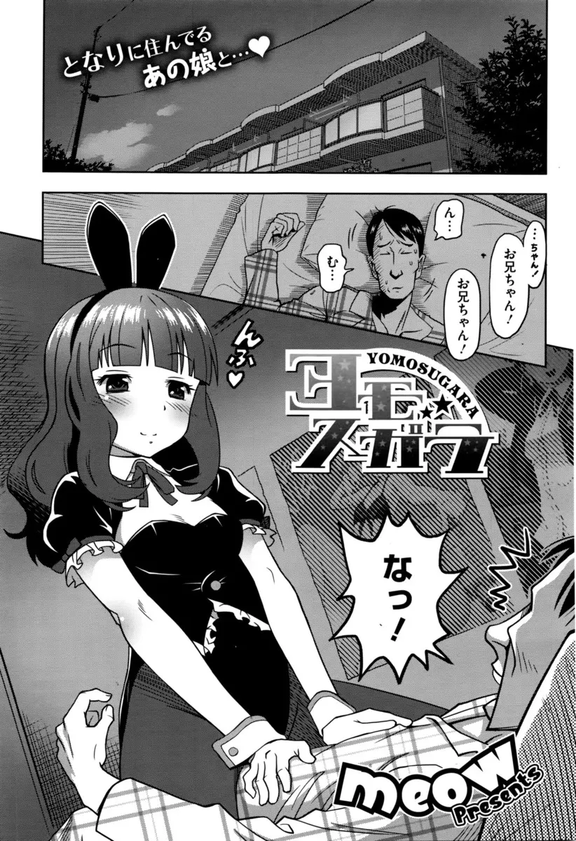 【エロ漫画】うさ耳をつけたロリな可愛らしい女の子がバニーガールのコスプレをして寝ている男のチンポをフェラチオしてザーメンを口内射精されるｗｗｗ