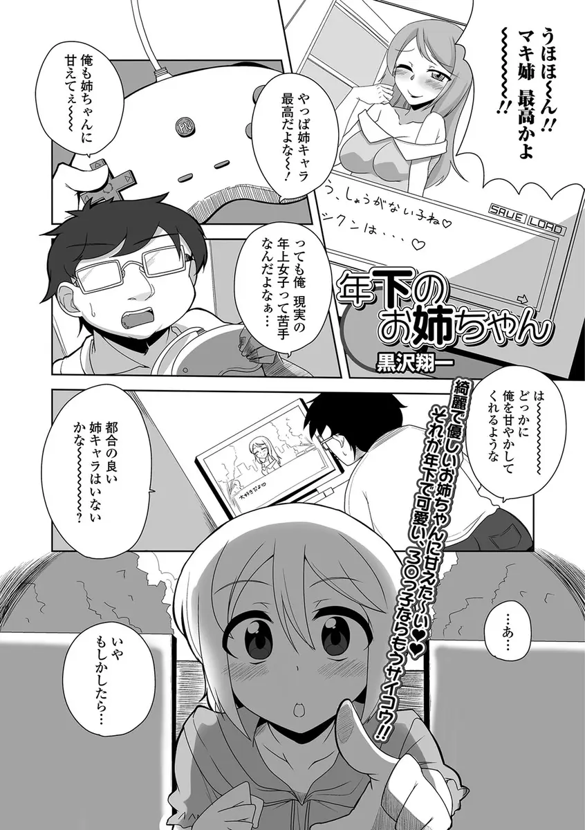 【エロ漫画】年上に甘えたいけどリアルな年上の女は恐いキモオタデブな男がロリな女の子に甘える！強引にフェラチオさせてちっぱいを見せてもらってエッチするｗｗｗ