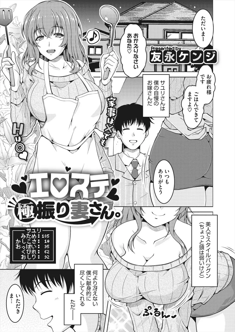 【エロ漫画】家事のスキルは壊滅的だけど、セックスのスキルに極振りしているスタイル抜群で美人な嫁が献身的で激しく中出しセックスする旦那！