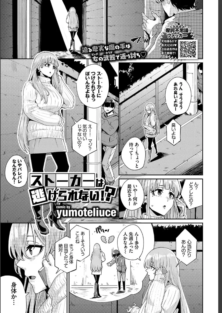 【エロ漫画】巨乳ギャルがストーカーに一発抜いてあげるからストーカーをやめてくれと交渉してセックスしたら逆上してレイプされて快楽堕ちした件ｗｗｗ