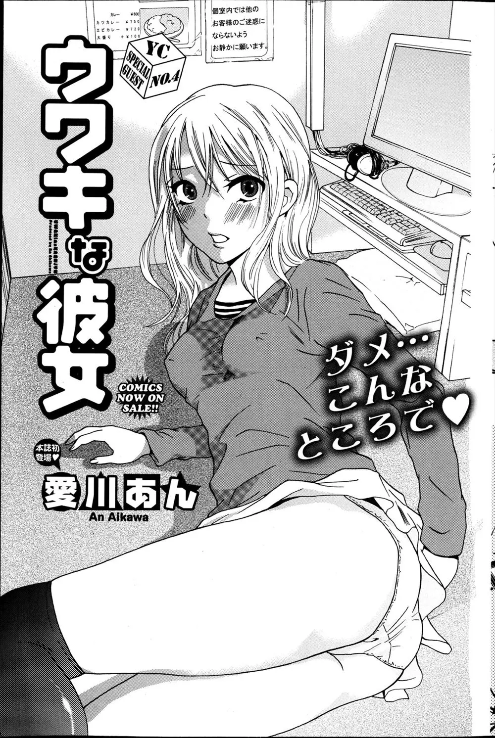 【エロ漫画】ミニスカとニーハイが似合うモテモテの女の子を指マン！大学のサークルで一番かわいい女の子とデートをして泥酔した女の子のパンモロに興奮ｗｗｗ