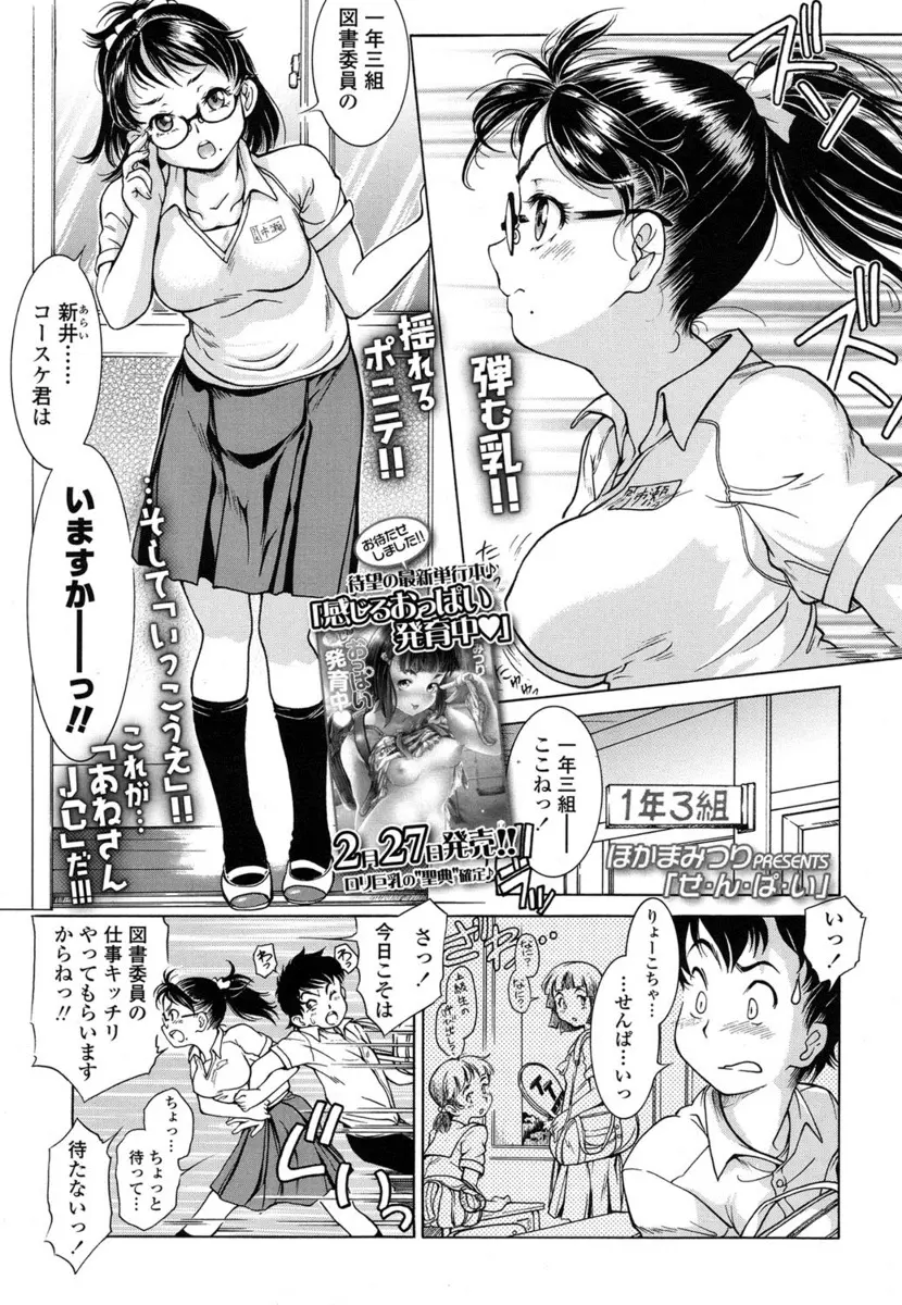 【エロ漫画】先輩で幼なじみの巨乳メガネっ娘に無理やり図書委員の仕事をさせられていた男子が間違いで巨乳をもんでしまい誘惑され中だしイチャラブ、パイズリフェラで顔射させてもろた！