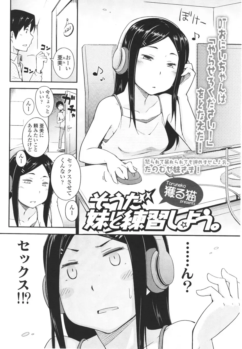 【エロ漫画】もしかしたらエッチ出来る機会に恵まれるかもしれないので妹でエッチの練習ををしようと思ったお兄さんが妹に足コキされてパイパンマンコを堪能ｗｗｗ