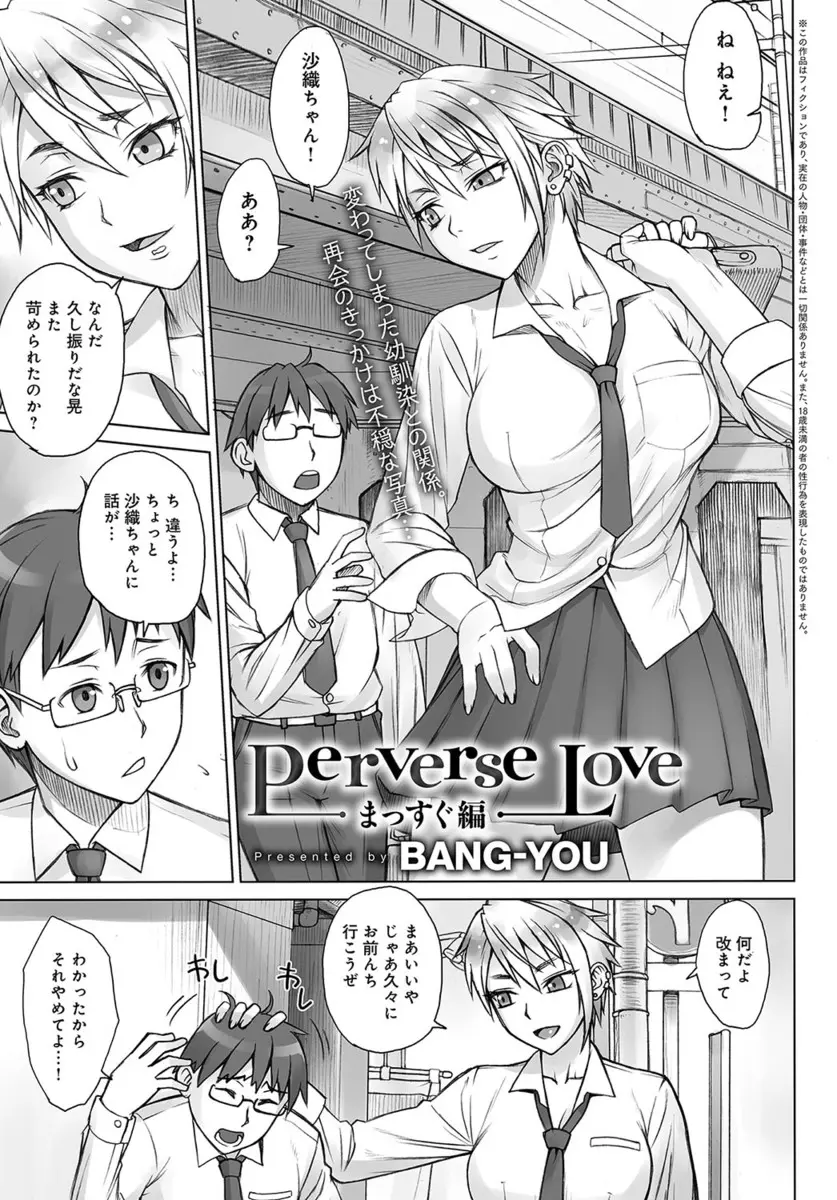 【エロ漫画】幼なじみの巨乳JKがおじさんとラブホに入っていて、怒った気弱な童貞幼なじみが強制クンニされ、生挿入で中だしセックスで告白！！