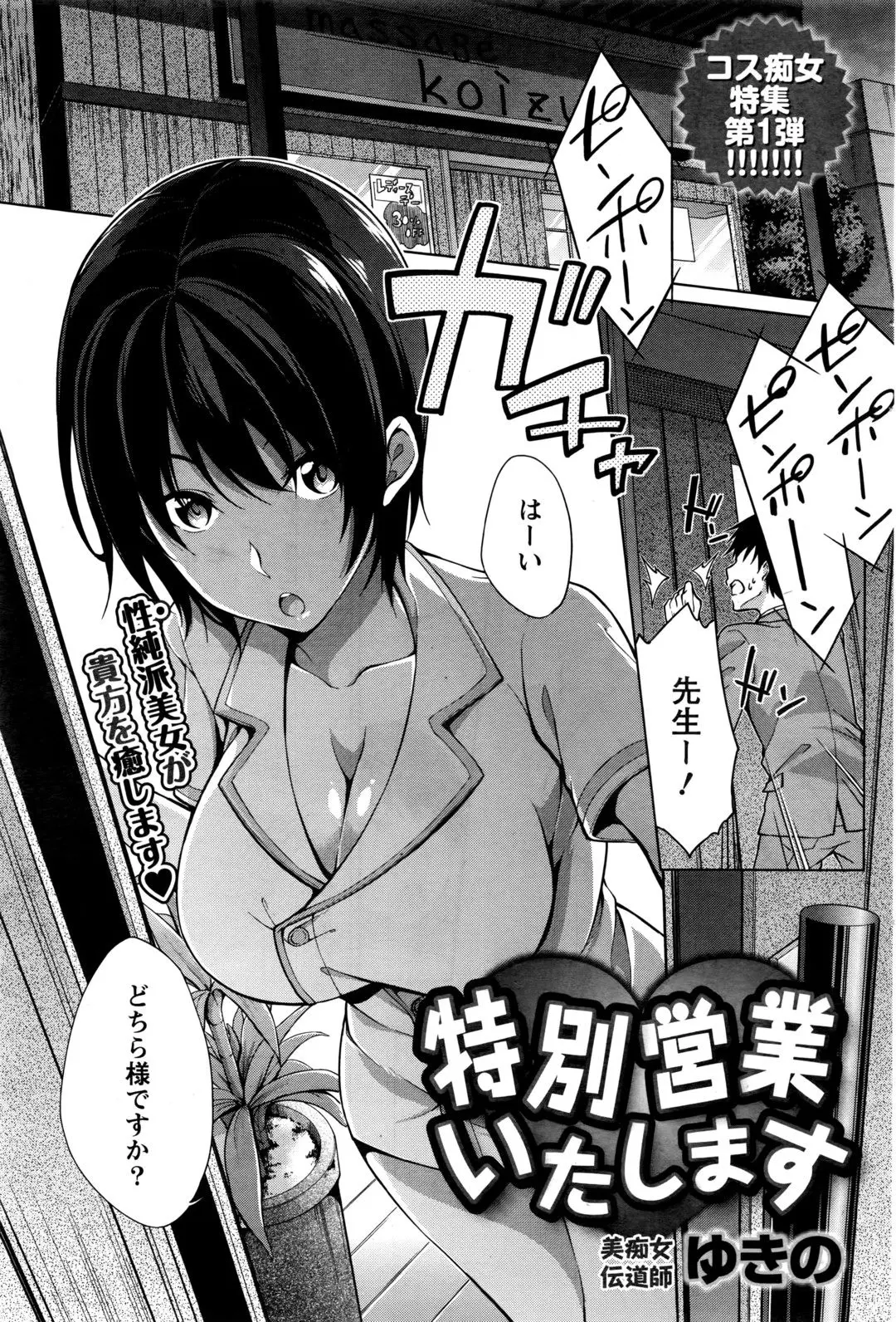 【エロ漫画】マッサージ師の巨乳美女が顔見知りの男のマッサージをする事になりしなやかな筋肉に発情してマン汁を垂れ流す！素股してバックで即ハメｗｗｗ