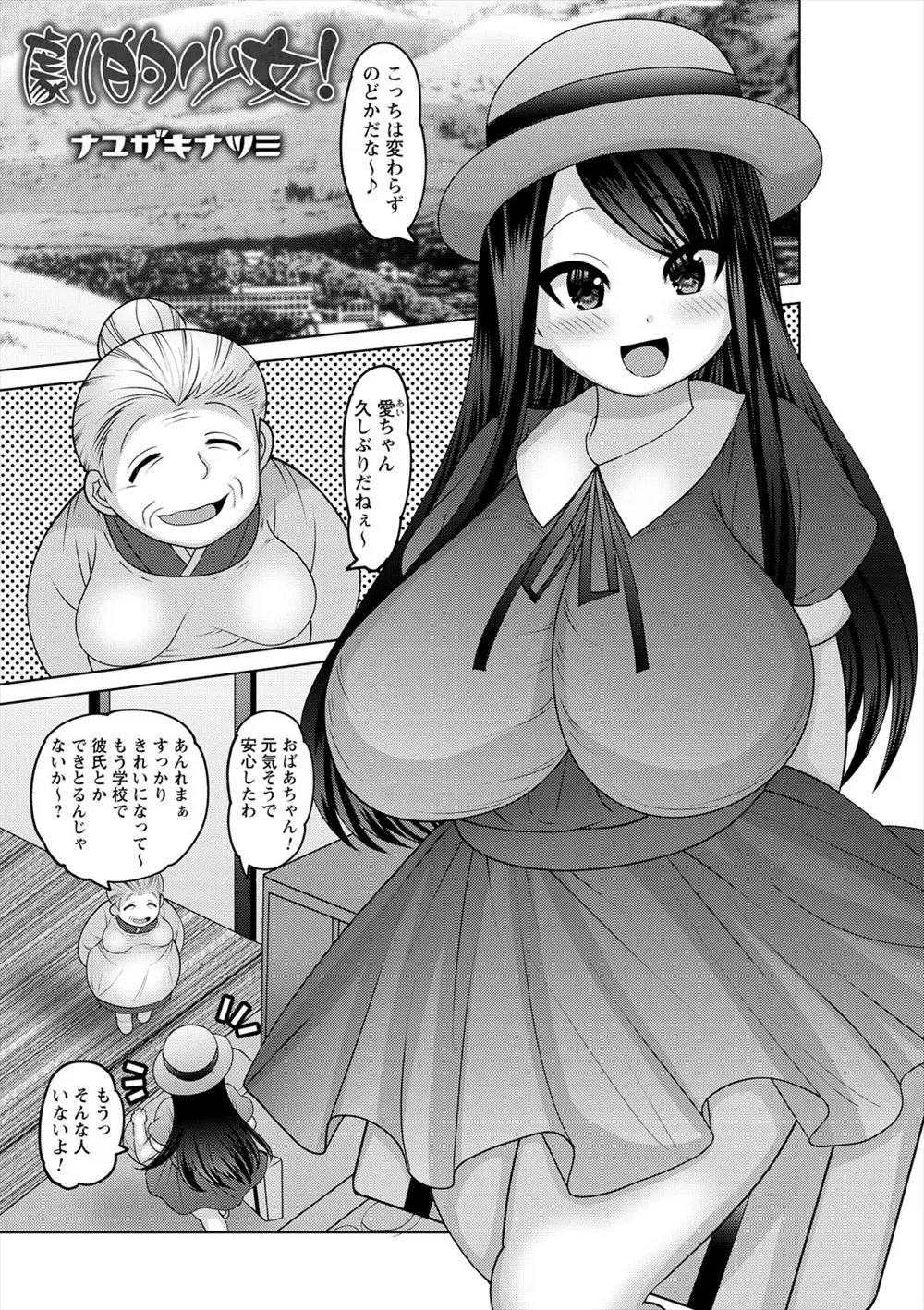 【エロ漫画】田舎のおばちゃんの家に遊びにやってきた巨乳JKが悪い兄弟に狙われて野外レイプ、外にあるトイレで襲われてフェラチオに中だし3Pされビッチになった！