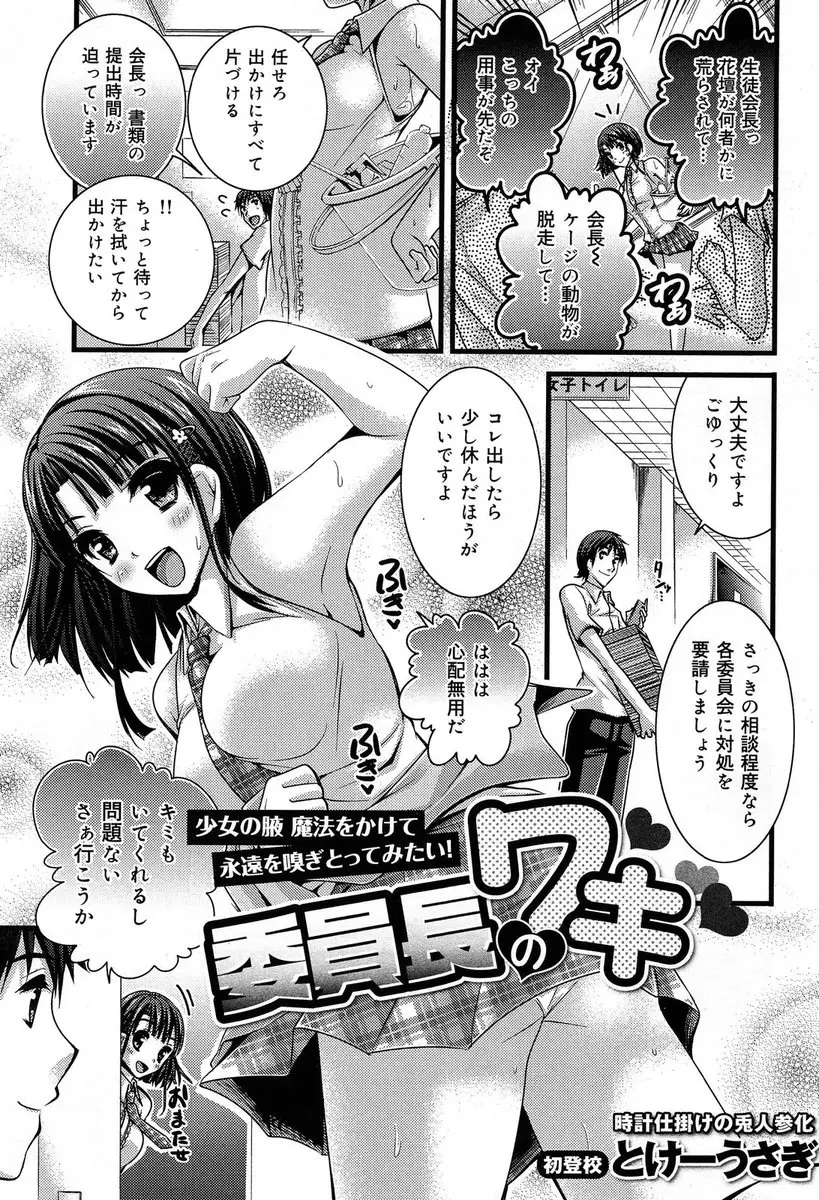 【エロ漫画】腋をくすぐるのが好きな変態男が、巨乳生徒会長JKに頼んで腋をくすぐらせてもらったら興奮したので素股してから生ハメする汗だくセックスしてしまった！