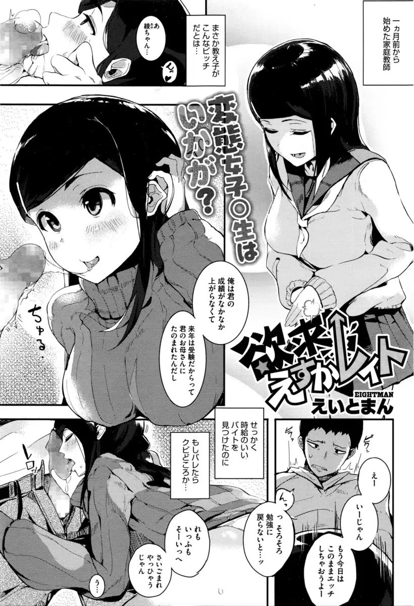 【エロ漫画】家庭教師をすることになったが、教え子の巨乳JKはビッチで野外の公衆トイレでフェラチオや中だしセックスをおねだりされた件！